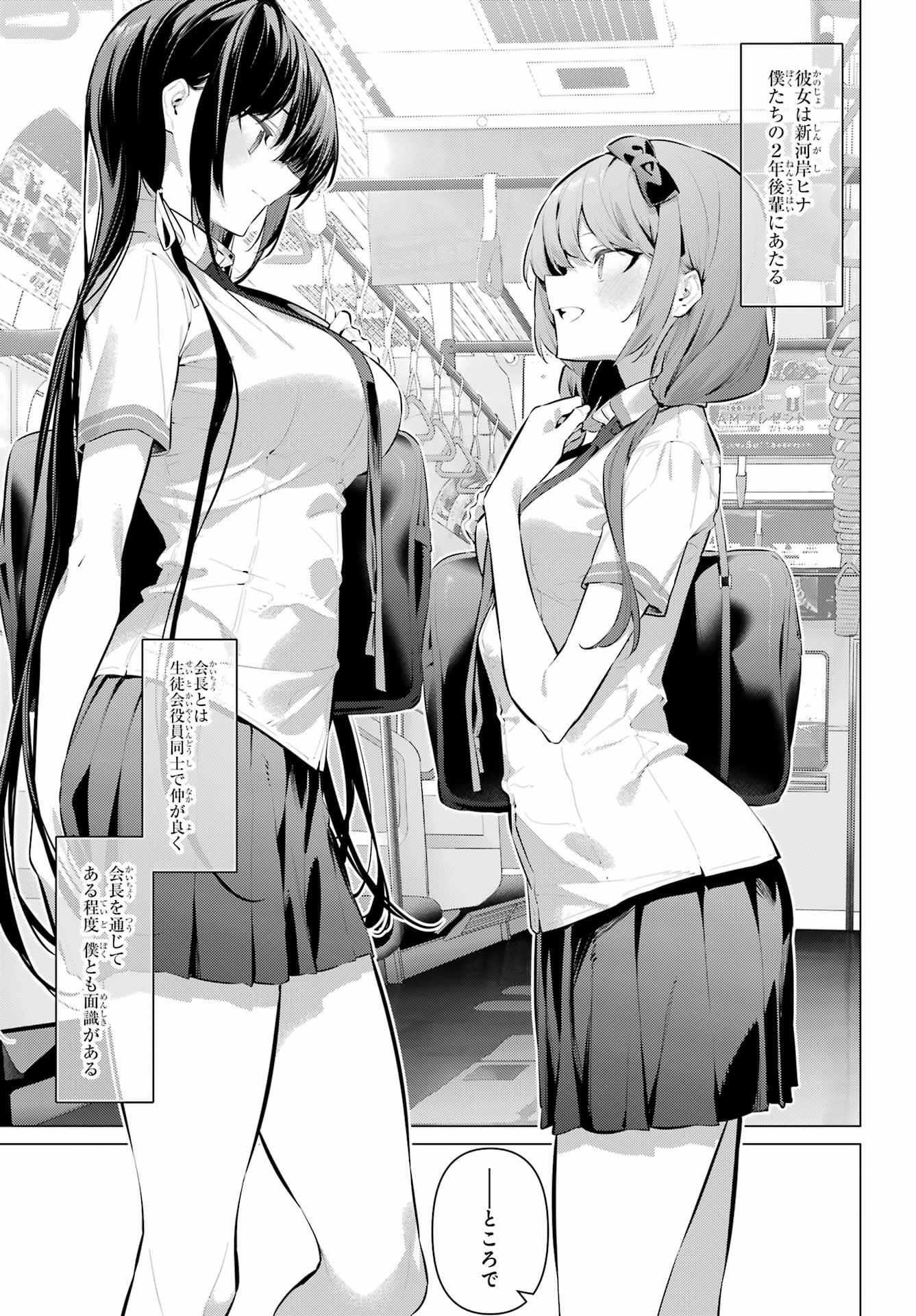 Haite Kudasai, Takamine San Chap 64.1 - Next Chap 65.1