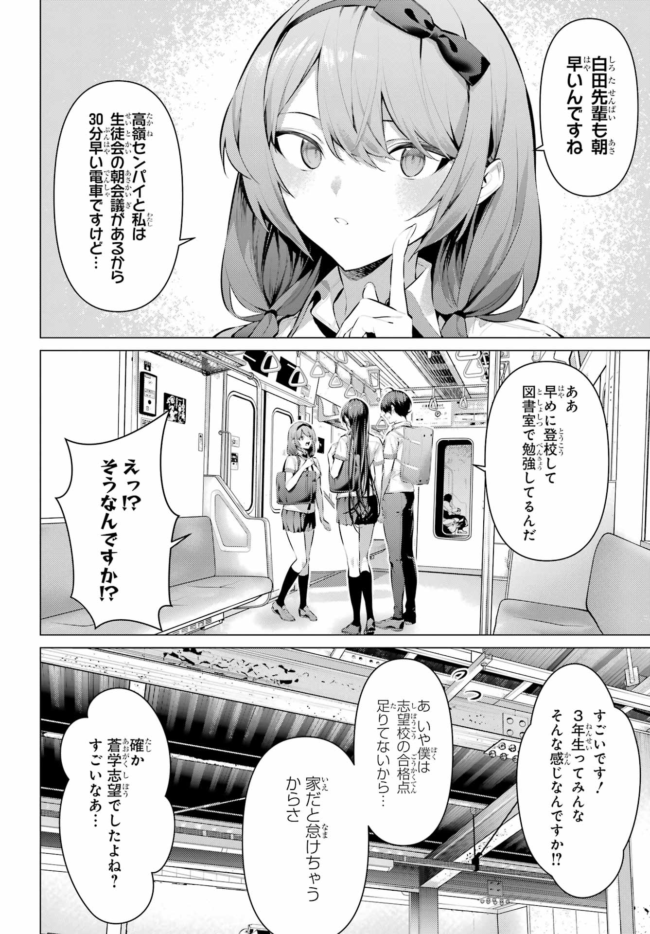 Haite Kudasai, Takamine San Chap 64.1 - Next Chap 65.1