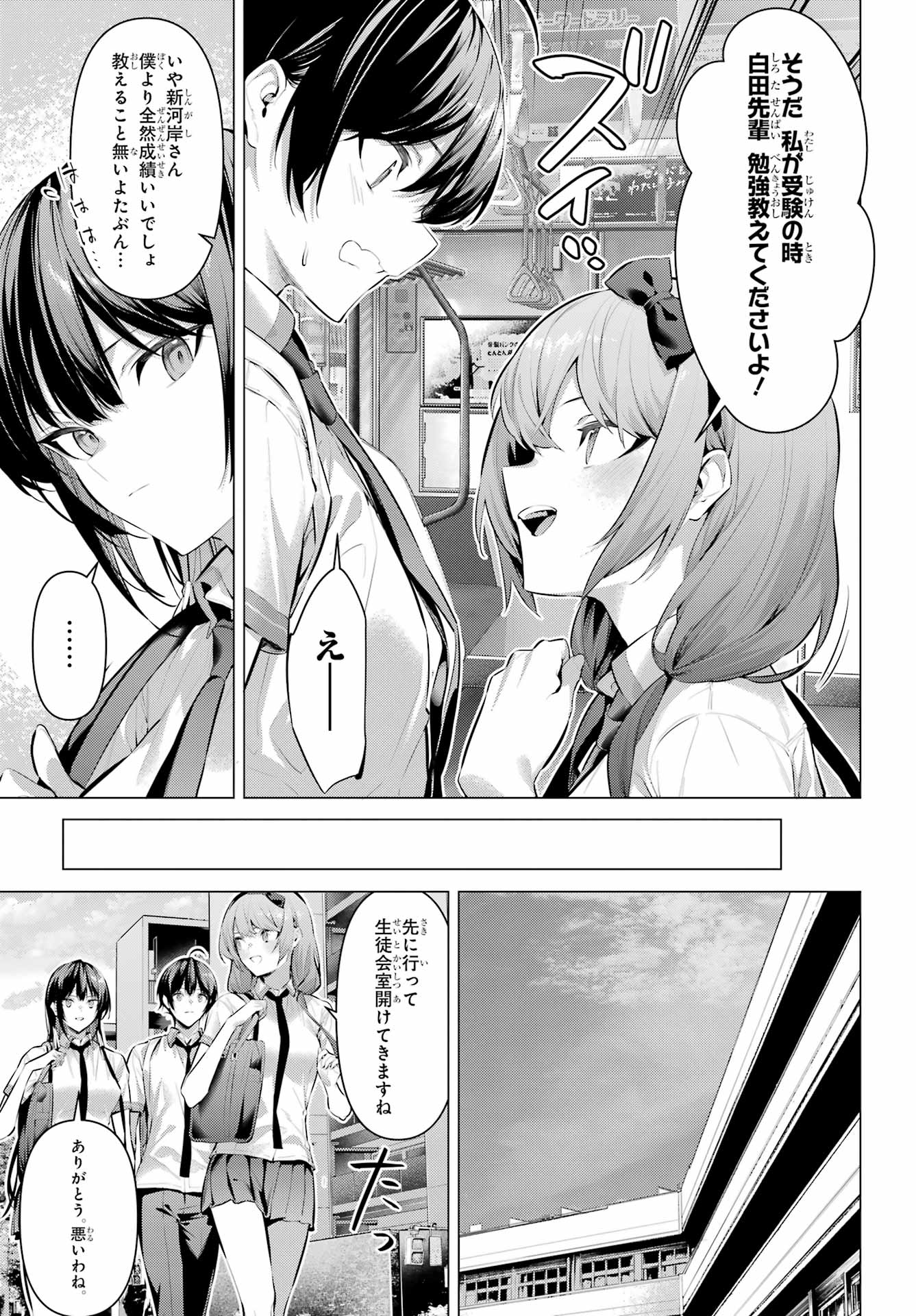 Haite Kudasai, Takamine San Chap 64.1 - Next Chap 65.1