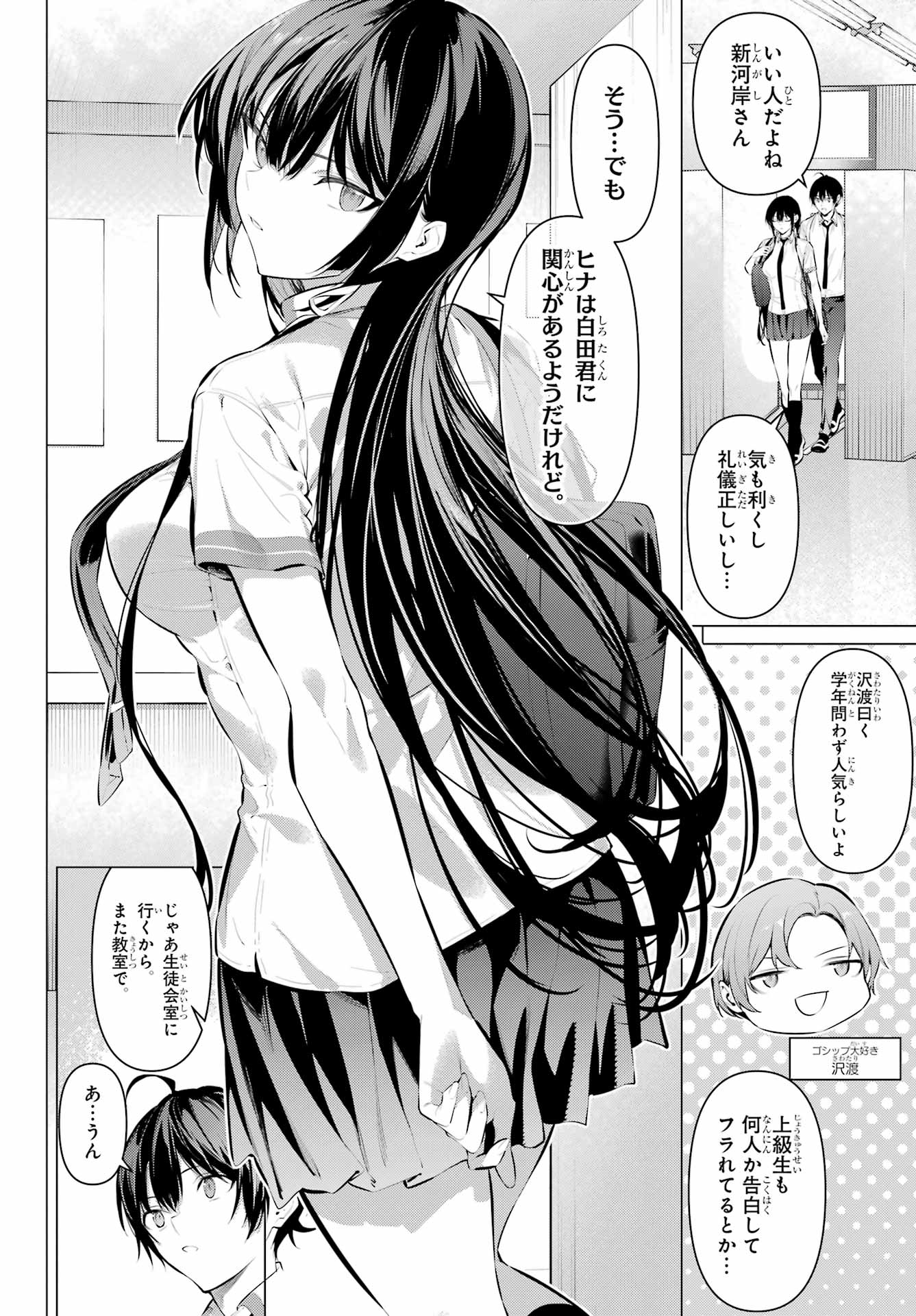 Haite Kudasai, Takamine San Chap 64.1 - Next Chap 65.1