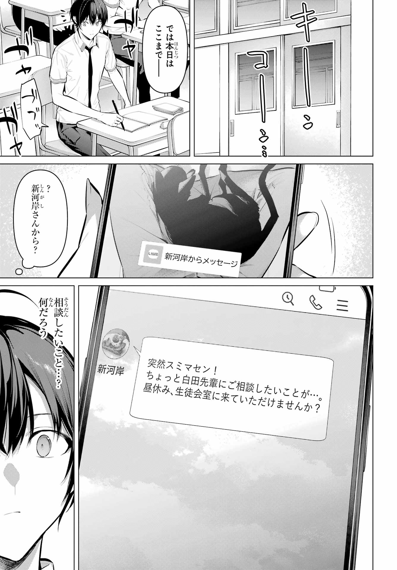 Haite Kudasai, Takamine San Chap 64.1 - Next Chap 65.1