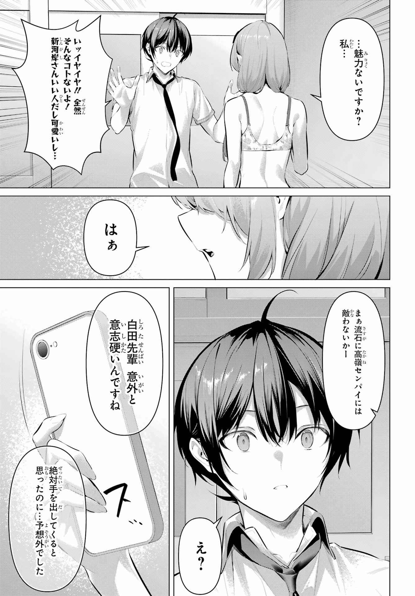 Haite Kudasai, Takamine San Chap 64.2 - Next Chap 65.2