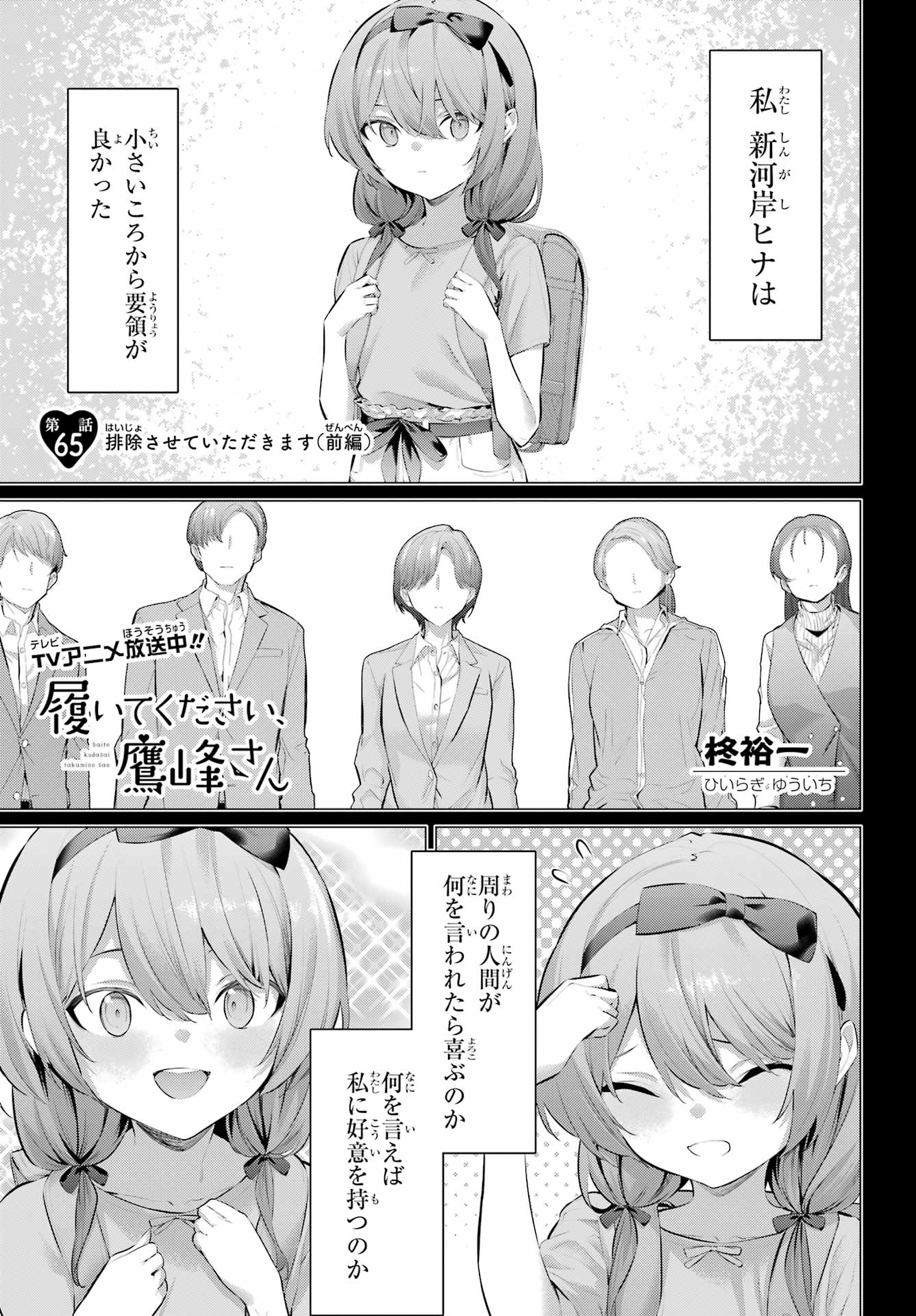 Haite Kudasai, Takamine San Chap 65.1 - Next Chap 66.1
