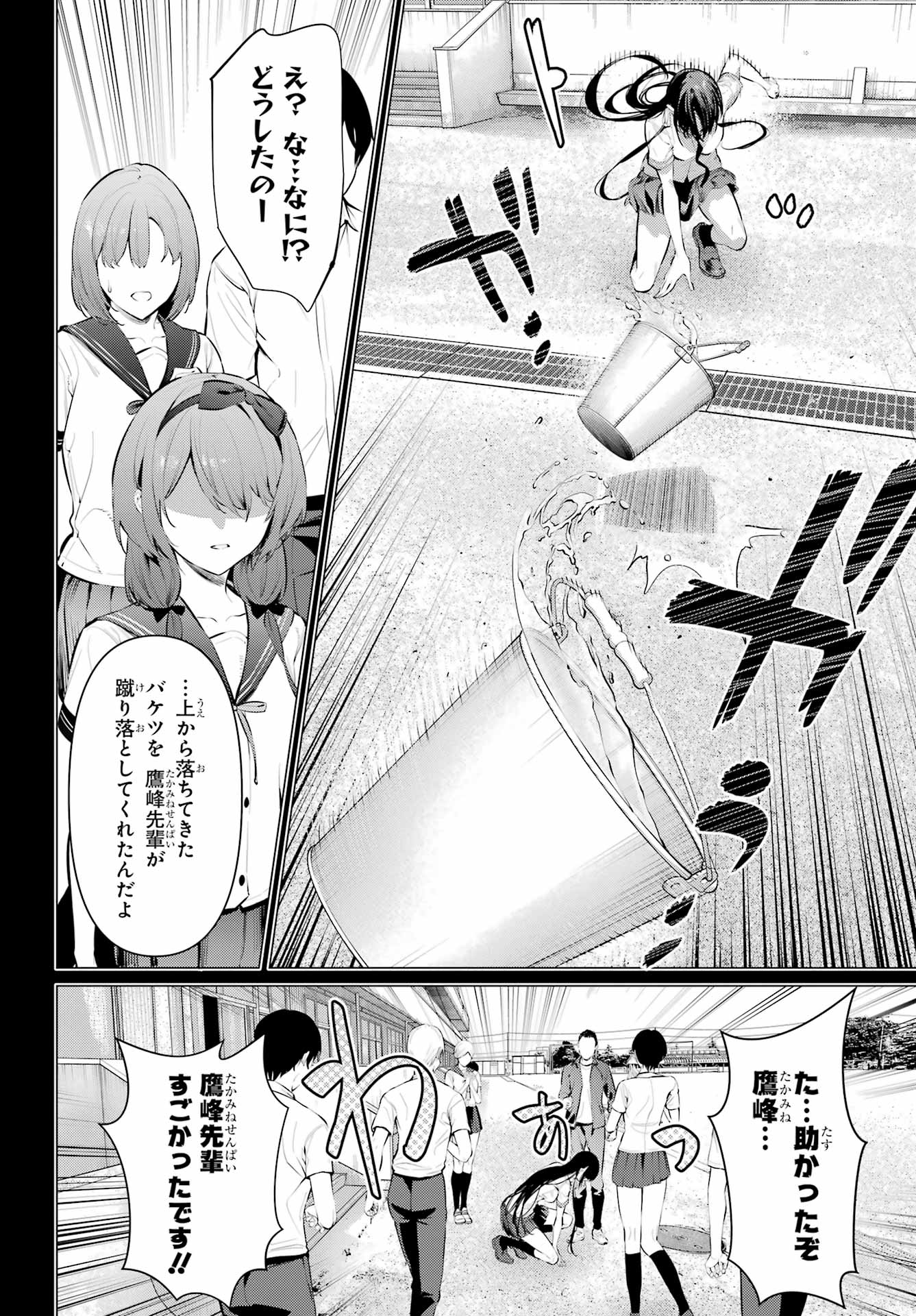 Haite Kudasai, Takamine San Chap 65.1 - Next Chap 66.1
