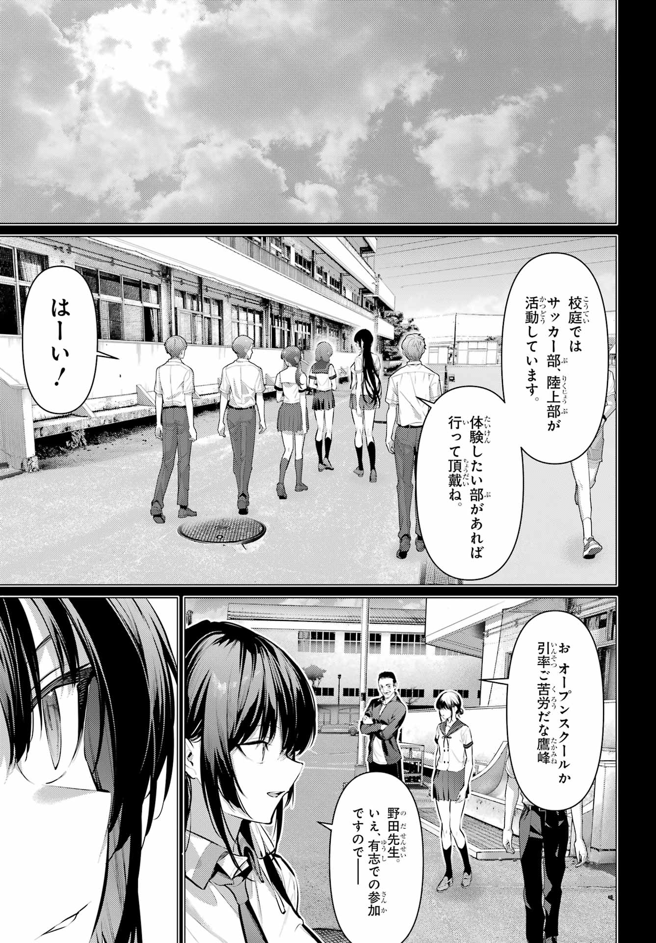 Haite Kudasai, Takamine San Chap 65.1 - Next Chap 66.1