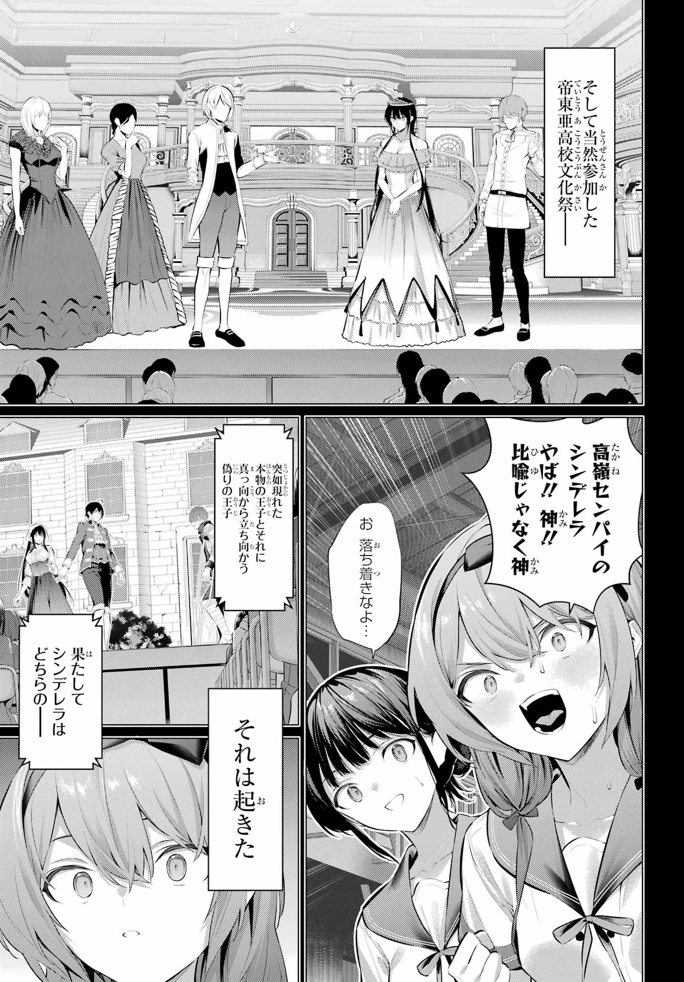 Haite Kudasai, Takamine San Chap 65.2 - Next Chap 66.2