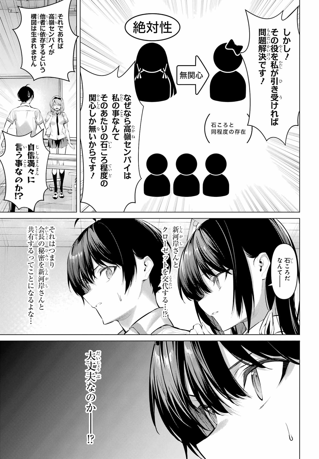 Haite Kudasai, Takamine San Chap 66.1 - Next Chap 67.1