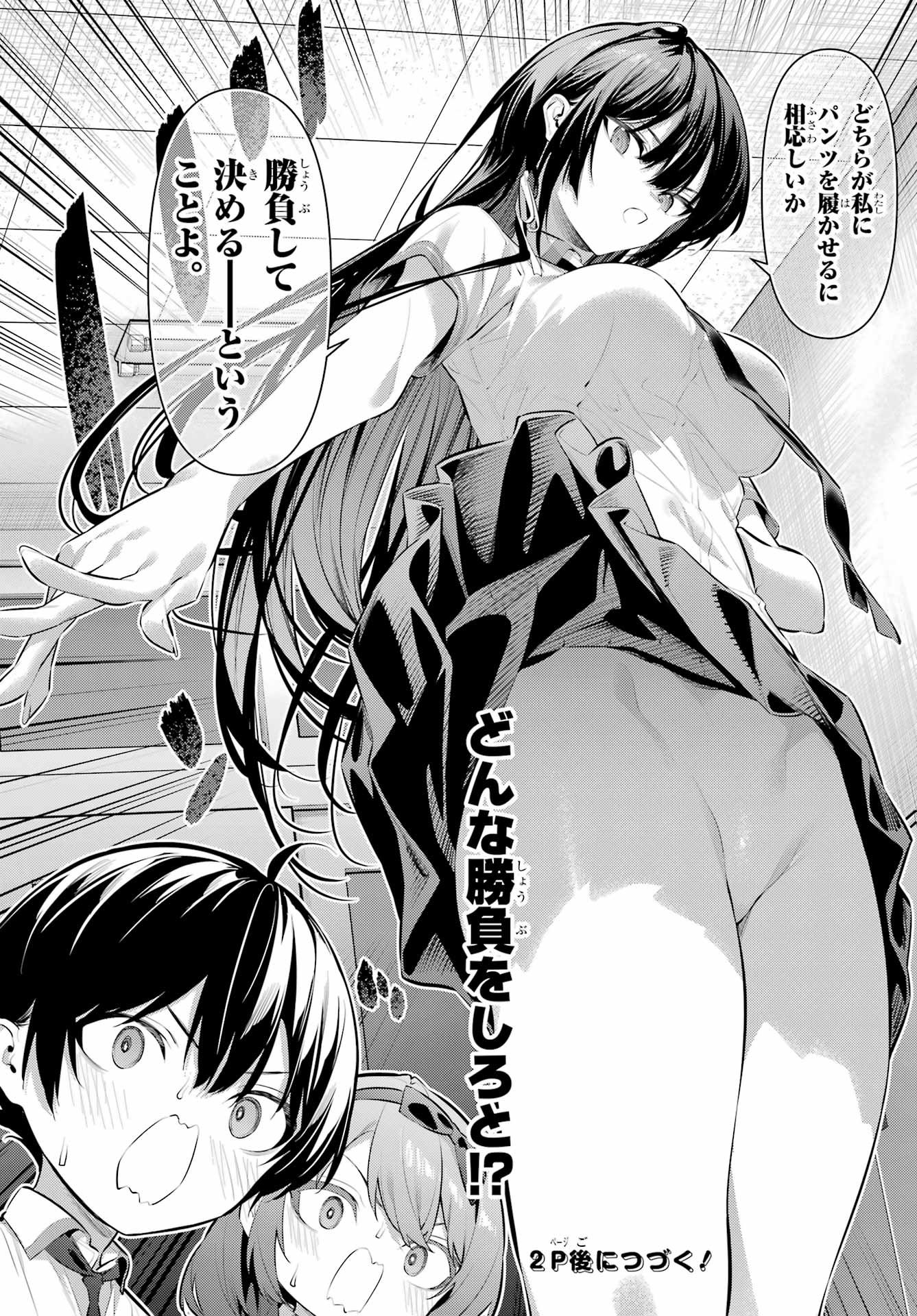 Haite Kudasai, Takamine San Chap 66.2 - Next Chap 67.2