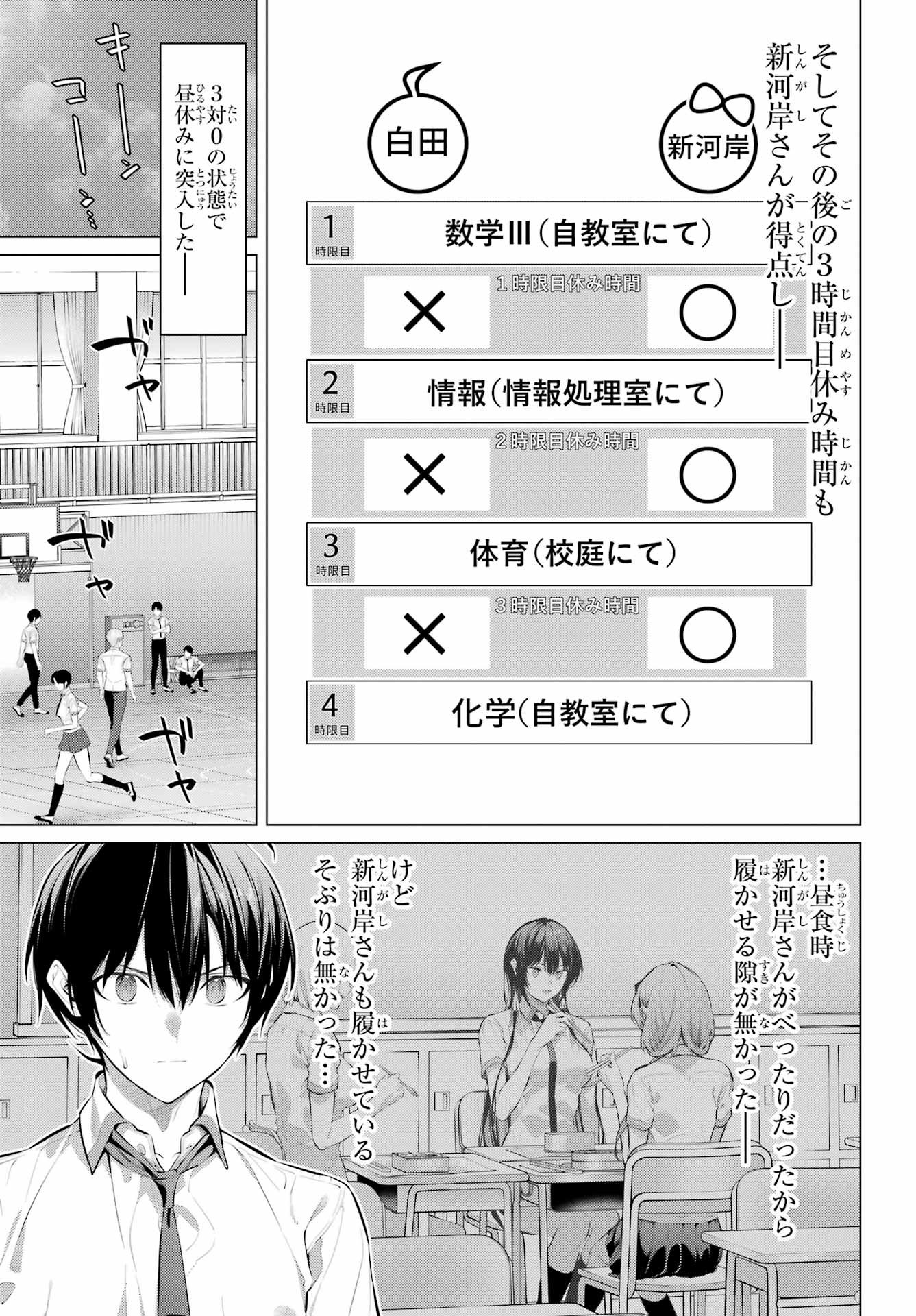 Haite Kudasai, Takamine San Chap 67.2 - Next Chap 68.2