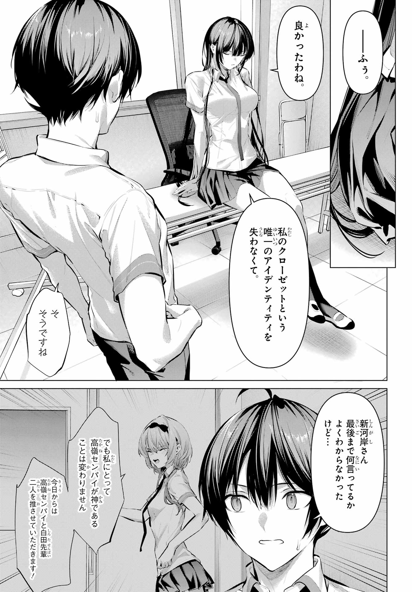 Haite Kudasai, Takamine San Chap 68.2 - Next Chap 69.2