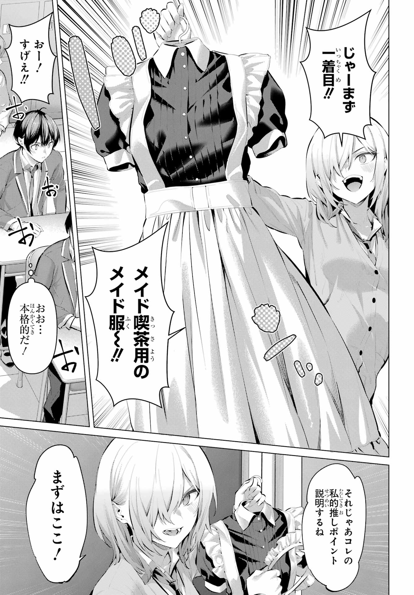 Haite Kudasai, Takamine San Chap 69.1 - Next Chap 70.1