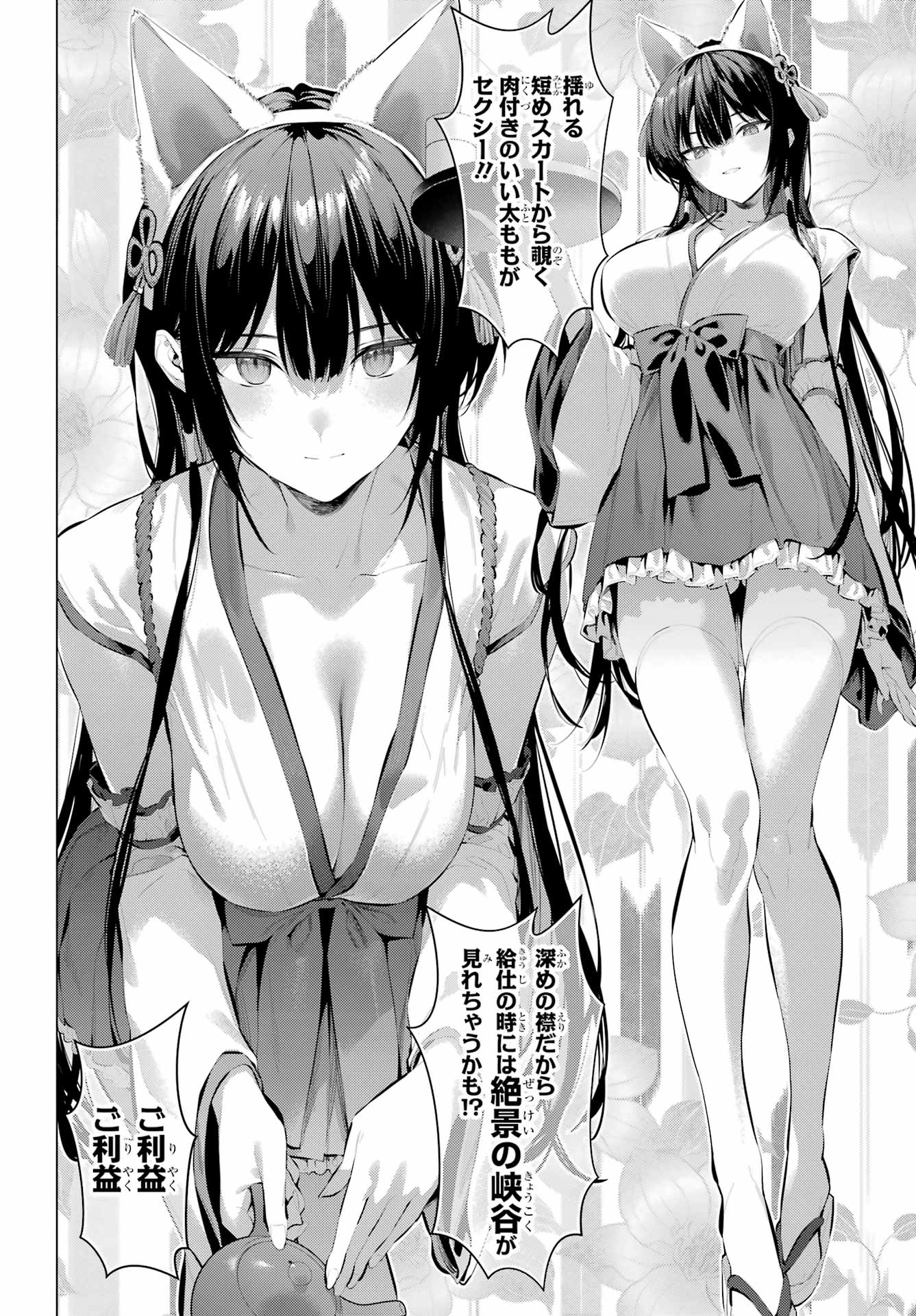 Haite Kudasai, Takamine San Chap 69.1 - Next Chap 70.1