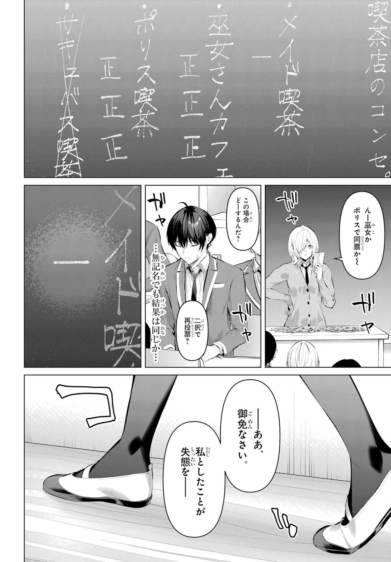 Haite Kudasai, Takamine San Chap 69.2 - Next Chap 70.2