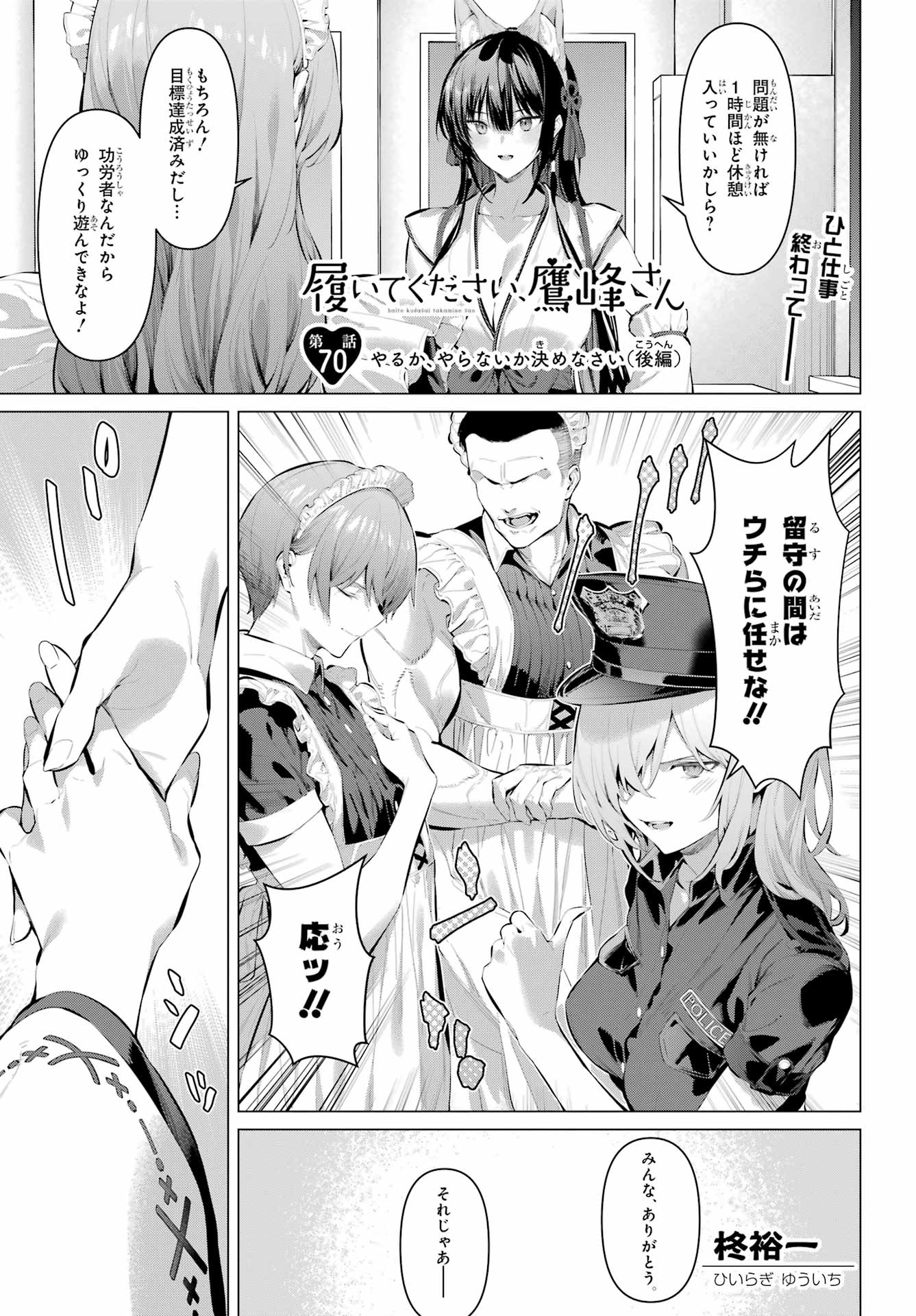 Haite Kudasai, Takamine San Chap 70.2 - Next Chap 71.2