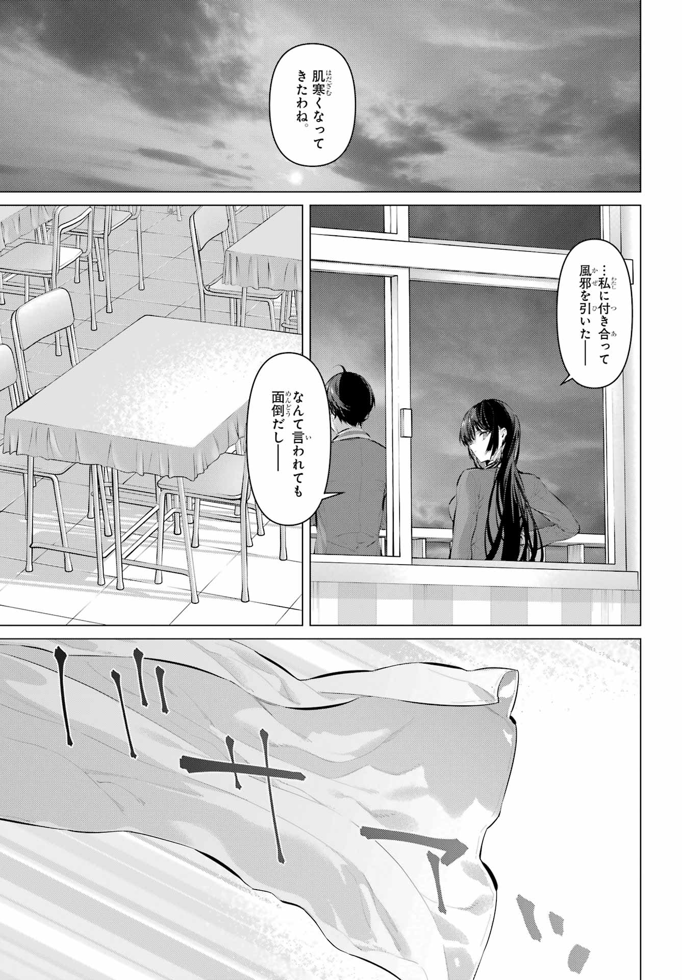 Haite Kudasai, Takamine San Chap 70.2 - Next Chap 71.2