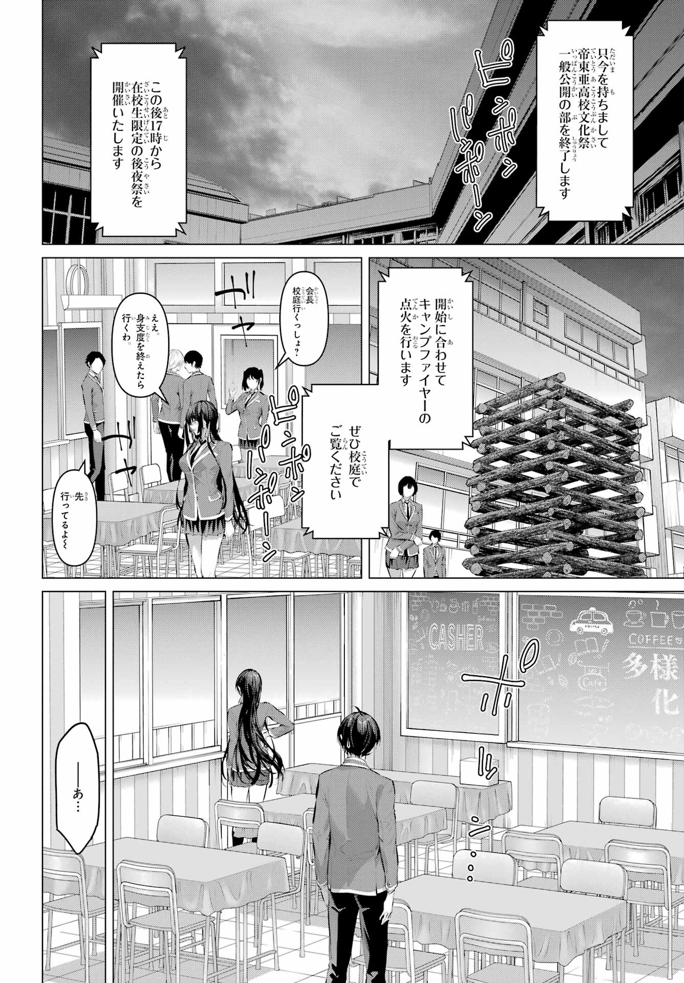 Haite Kudasai, Takamine San Chap 70.2 - Next Chap 71.2