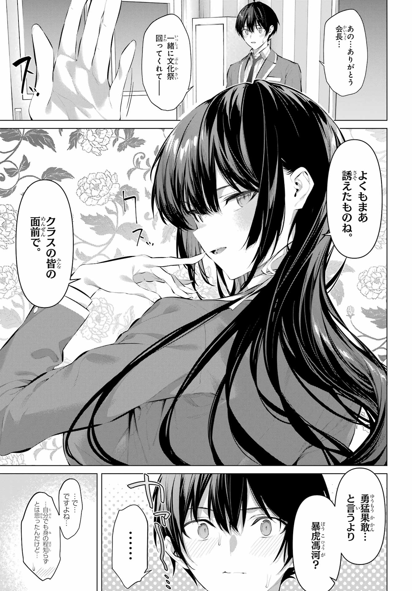 Haite Kudasai, Takamine San Chap 70.2 - Next Chap 71.2