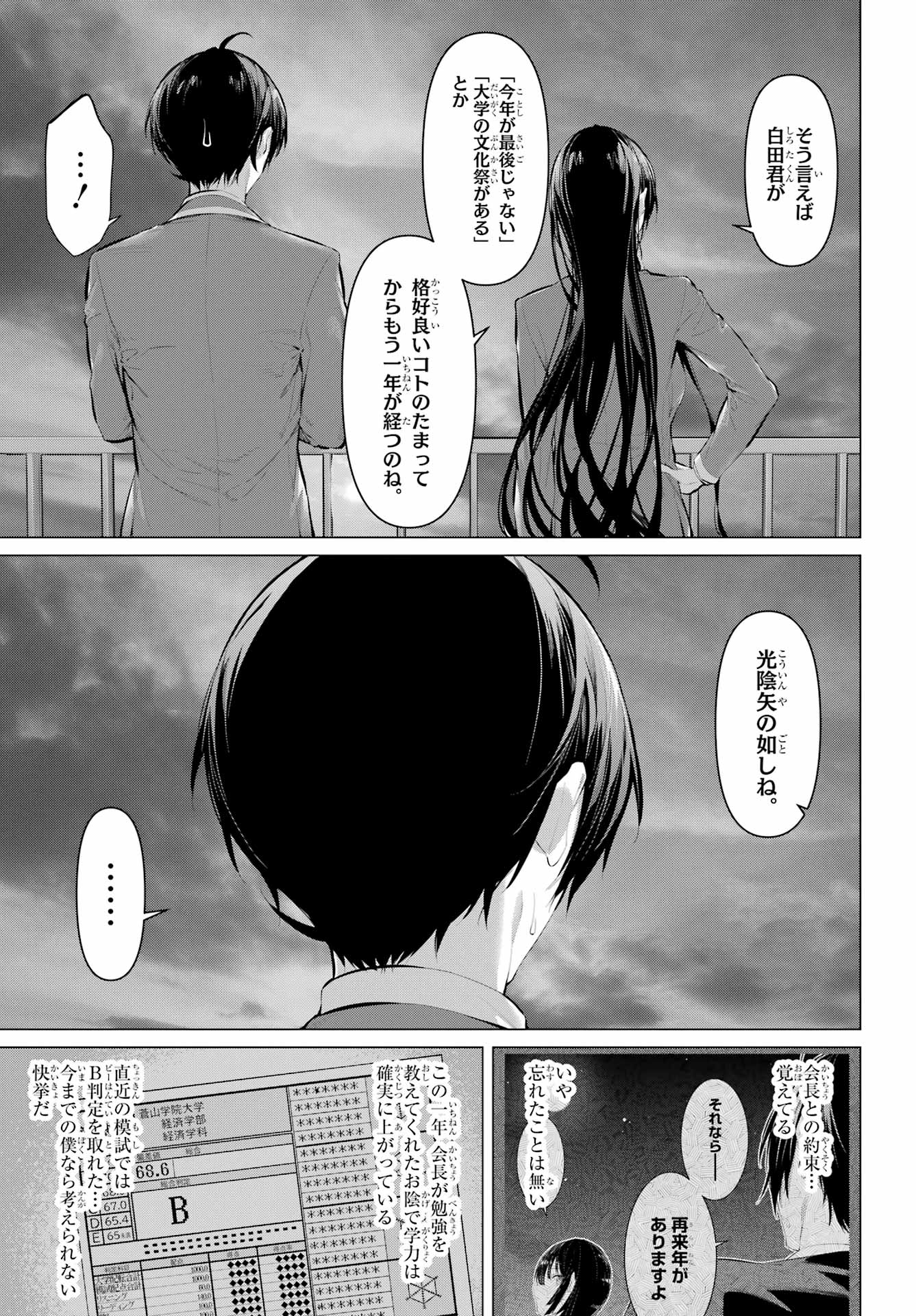 Haite Kudasai, Takamine San Chap 70.2 - Next Chap 71.2