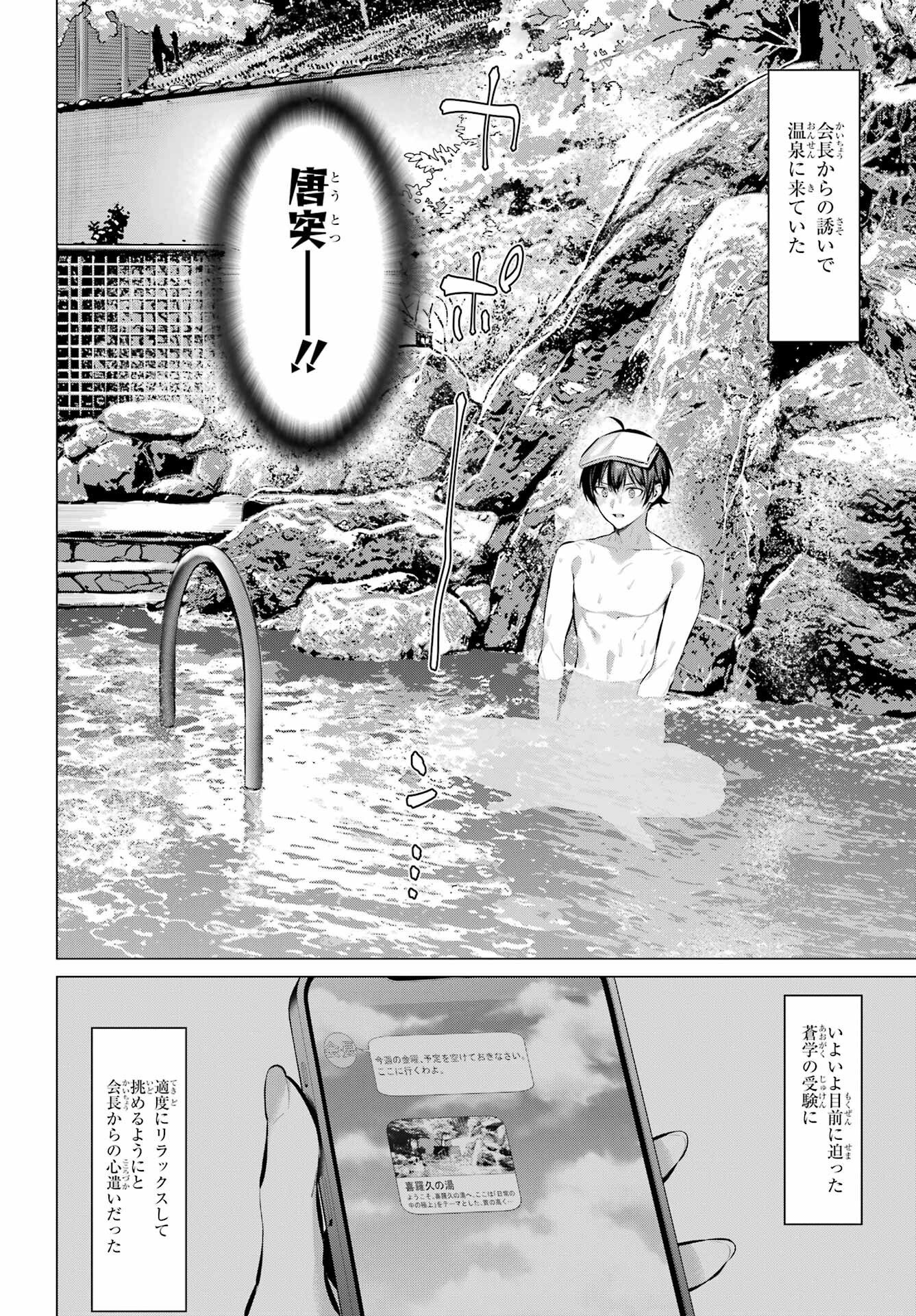 Haite Kudasai, Takamine San Chap 71.1 - Next Chap 72.1