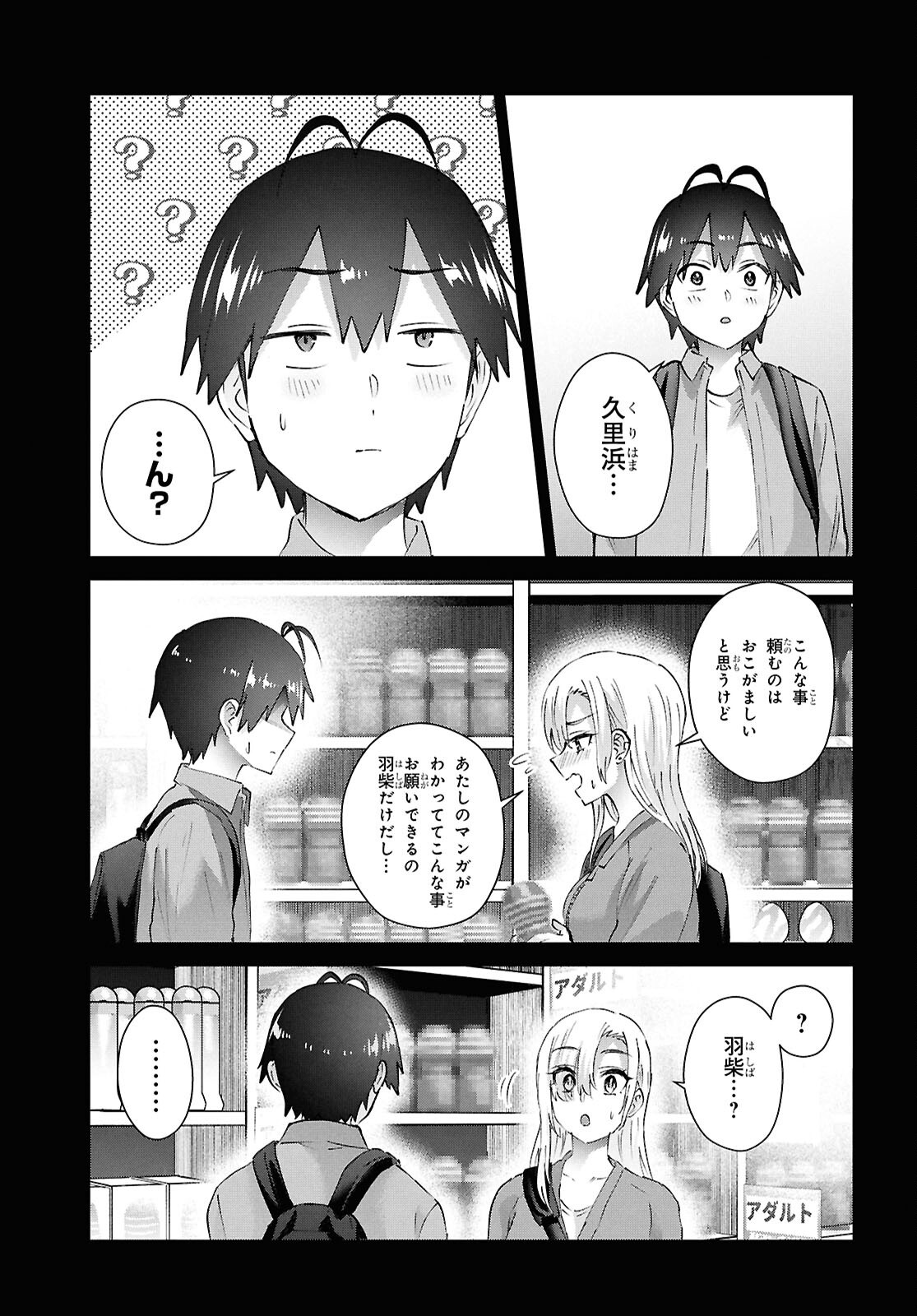 Hajimete no Gal Chap 208 - Next Chap 209