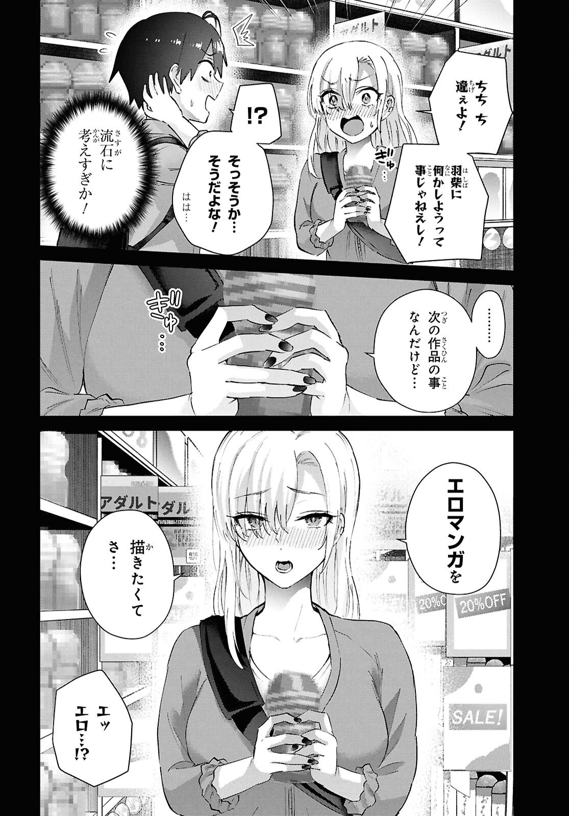 Hajimete no Gal Chap 208 - Next Chap 209
