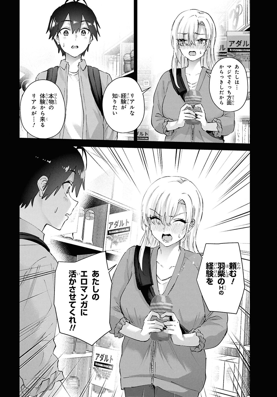 Hajimete no Gal Chap 208 - Next Chap 209