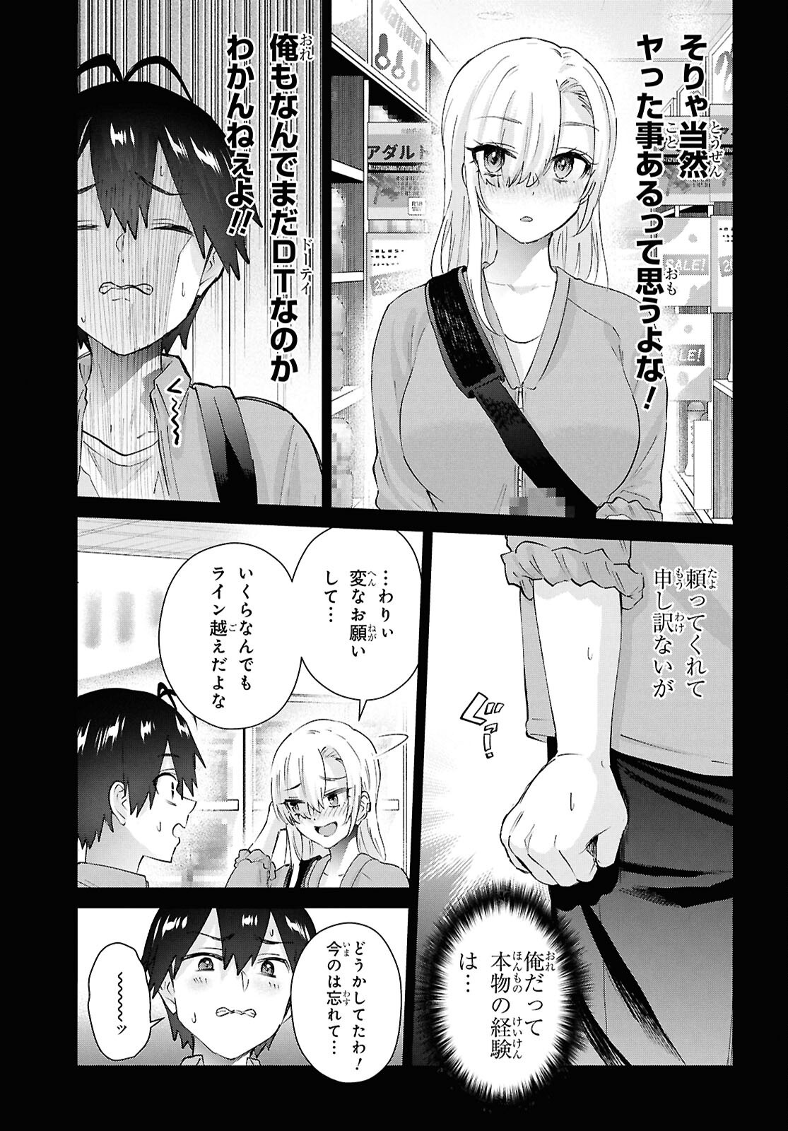 Hajimete no Gal Chap 208 - Next Chap 209