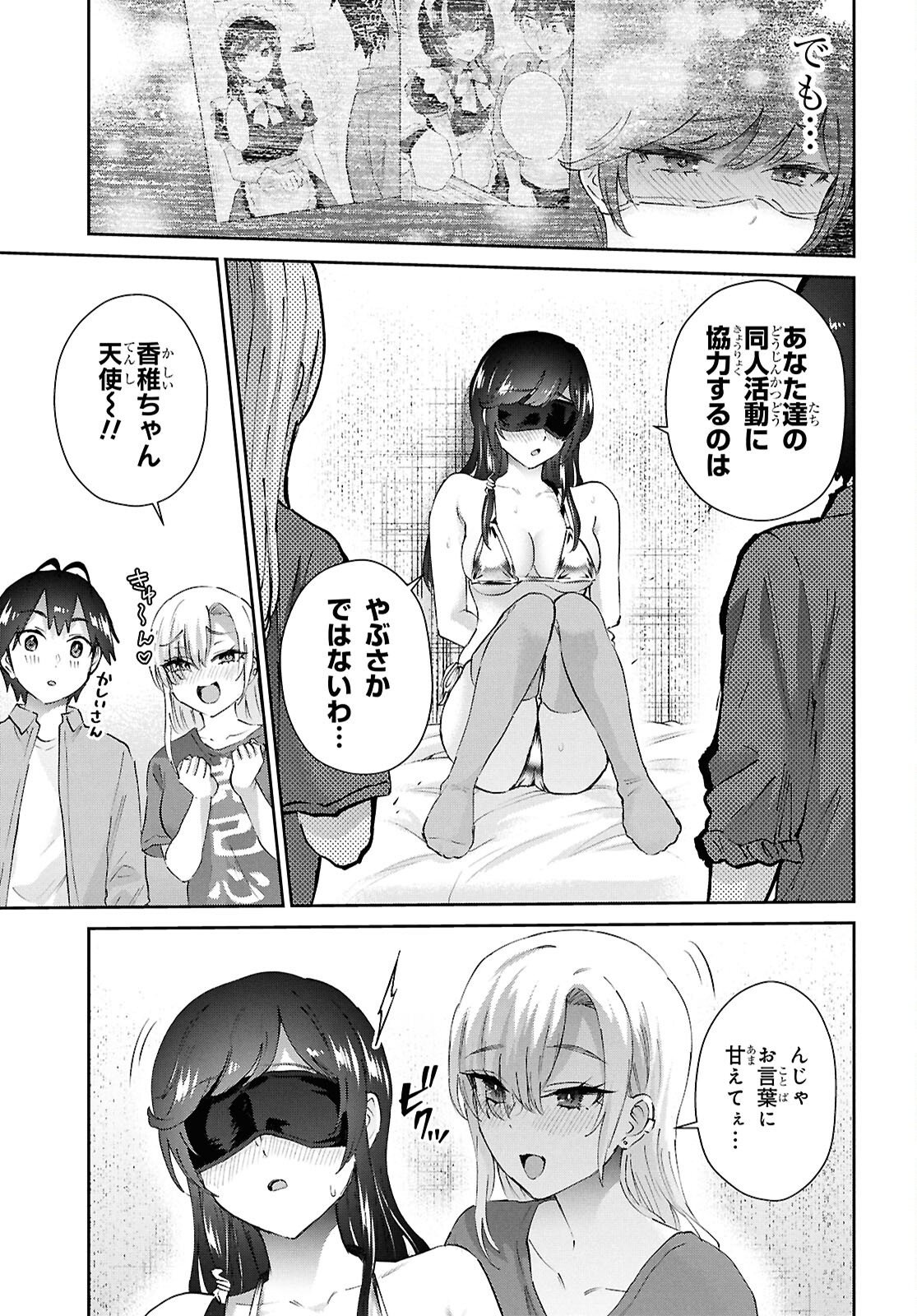 Hajimete no Gal Chap 208 - Next Chap 209