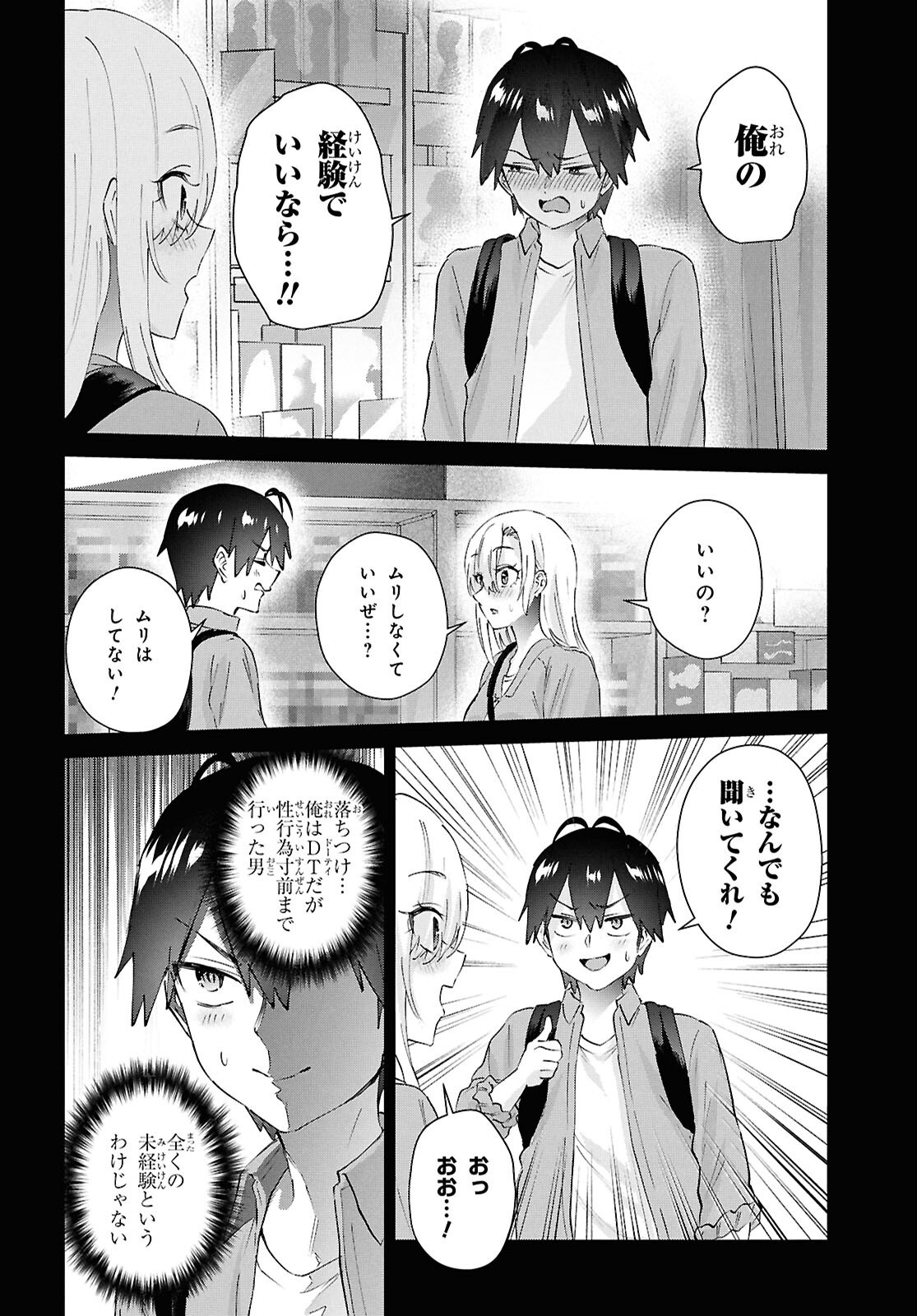 Hajimete no Gal Chap 208 - Next Chap 209