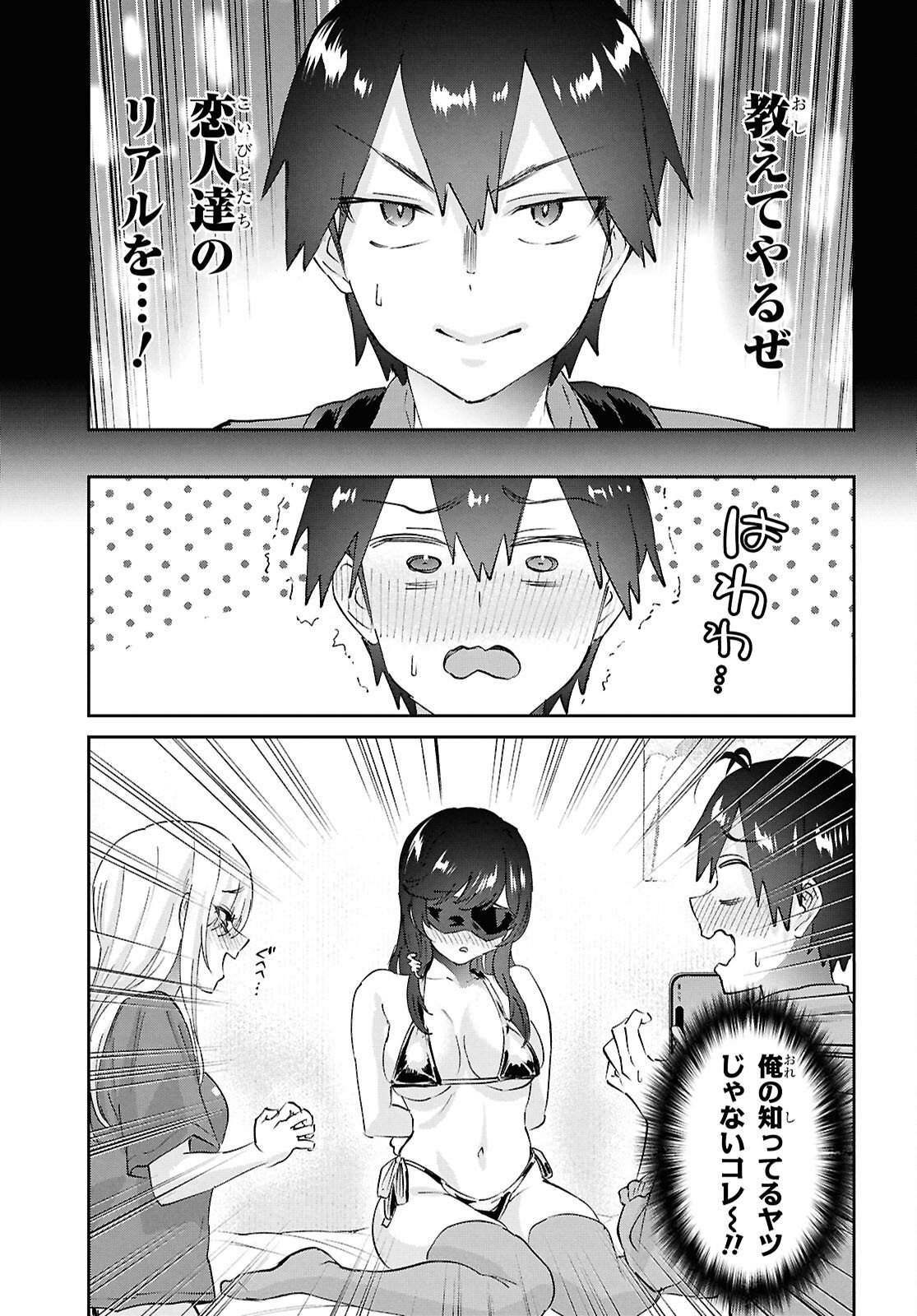 Hajimete no Gal Chap 208 - Next Chap 209
