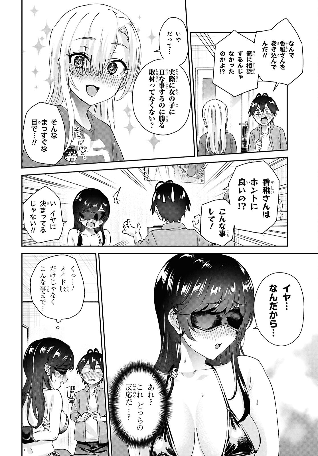 Hajimete no Gal Chap 208 - Next Chap 209