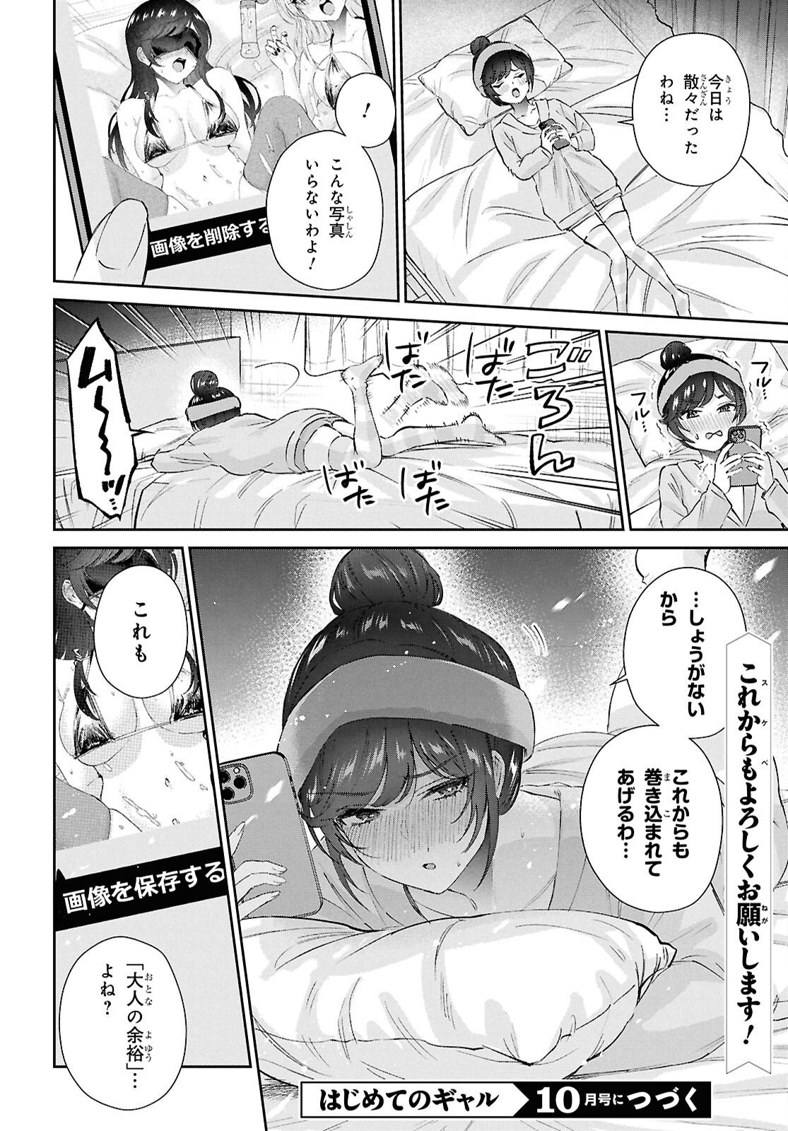Hajimete no Gal Chap 208 - Next Chap 209