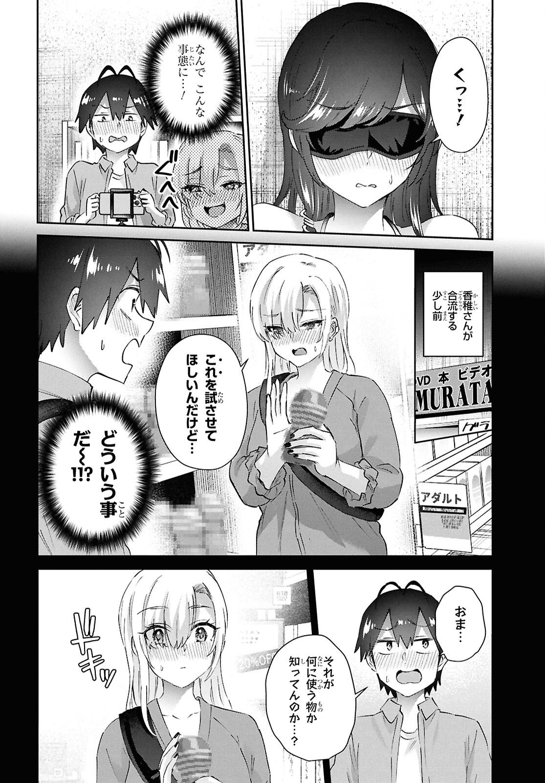 Hajimete no Gal Chap 208 - Next Chap 209