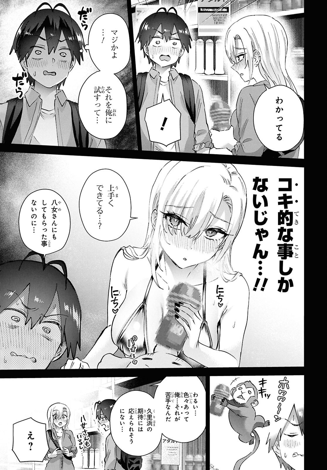 Hajimete no Gal Chap 208 - Next Chap 209