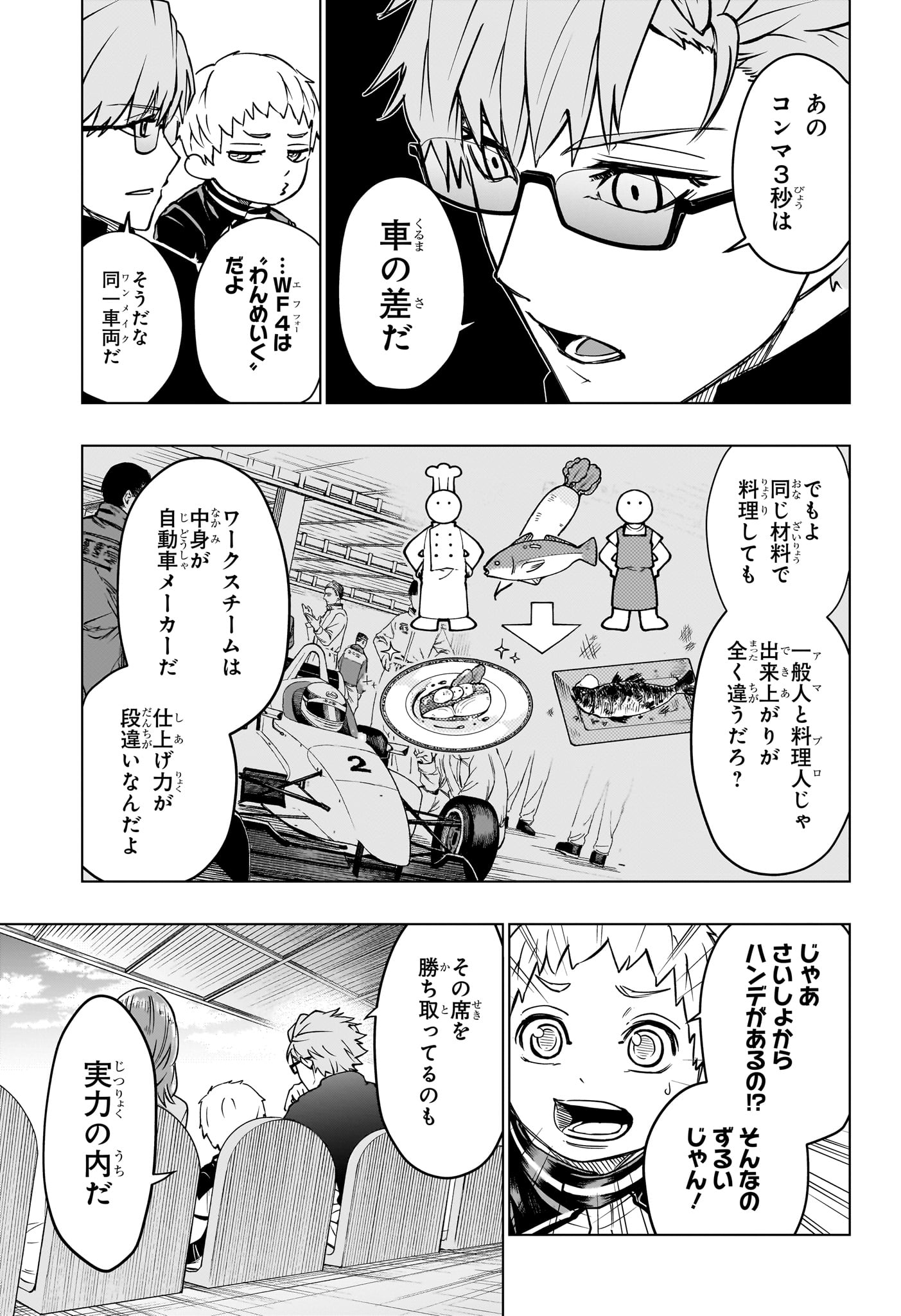 ハルフォーミュラ Chap 8 - Next Chap 9