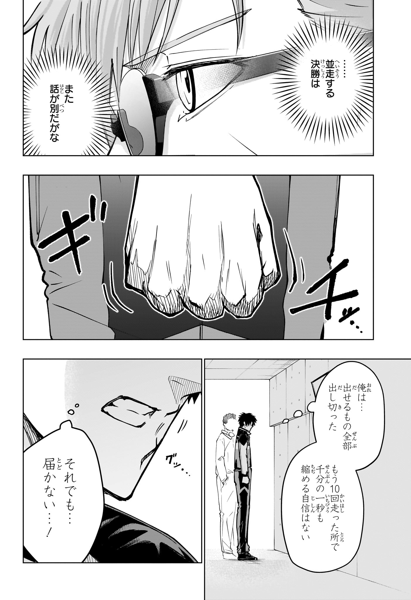 ハルフォーミュラ Chap 8 - Next Chap 9