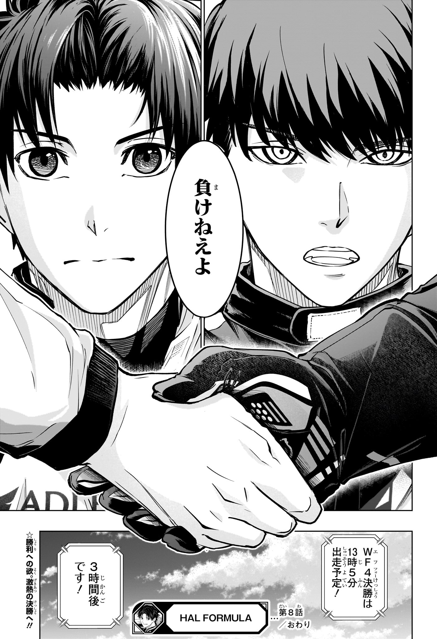 ハルフォーミュラ Chap 8 - Next Chap 9