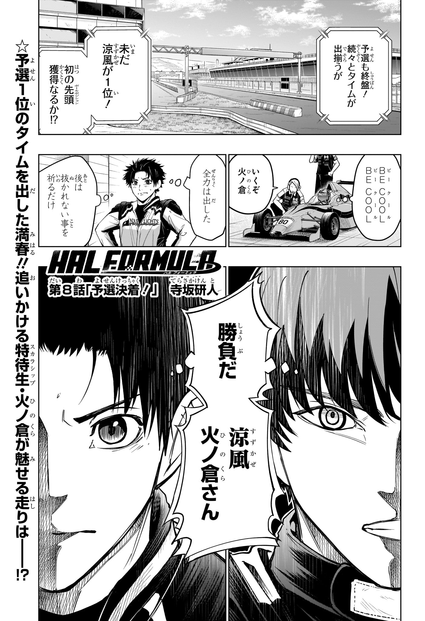 ハルフォーミュラ Chap 8 - Next Chap 9