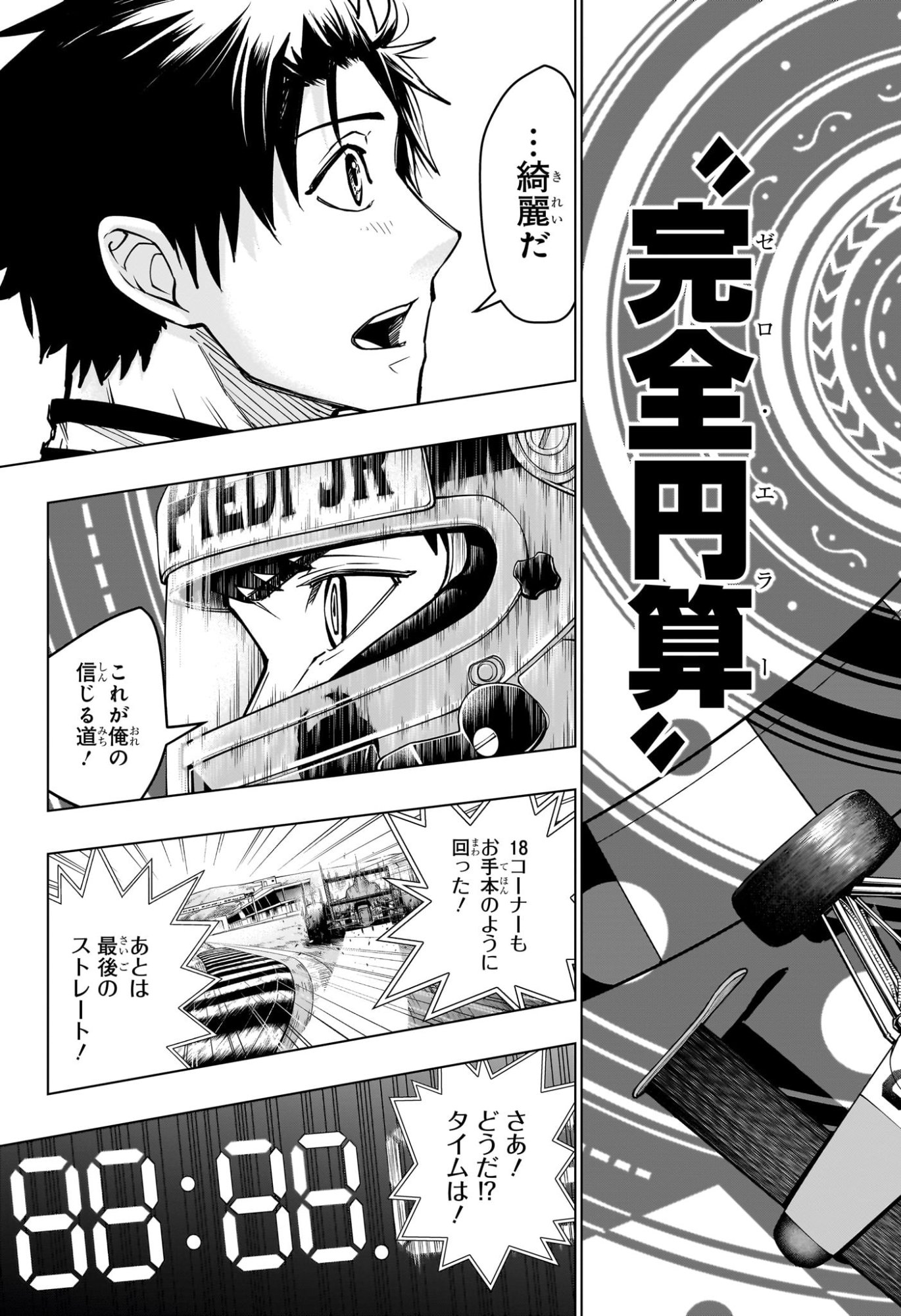 ハルフォーミュラ Chap 8 - Next Chap 9