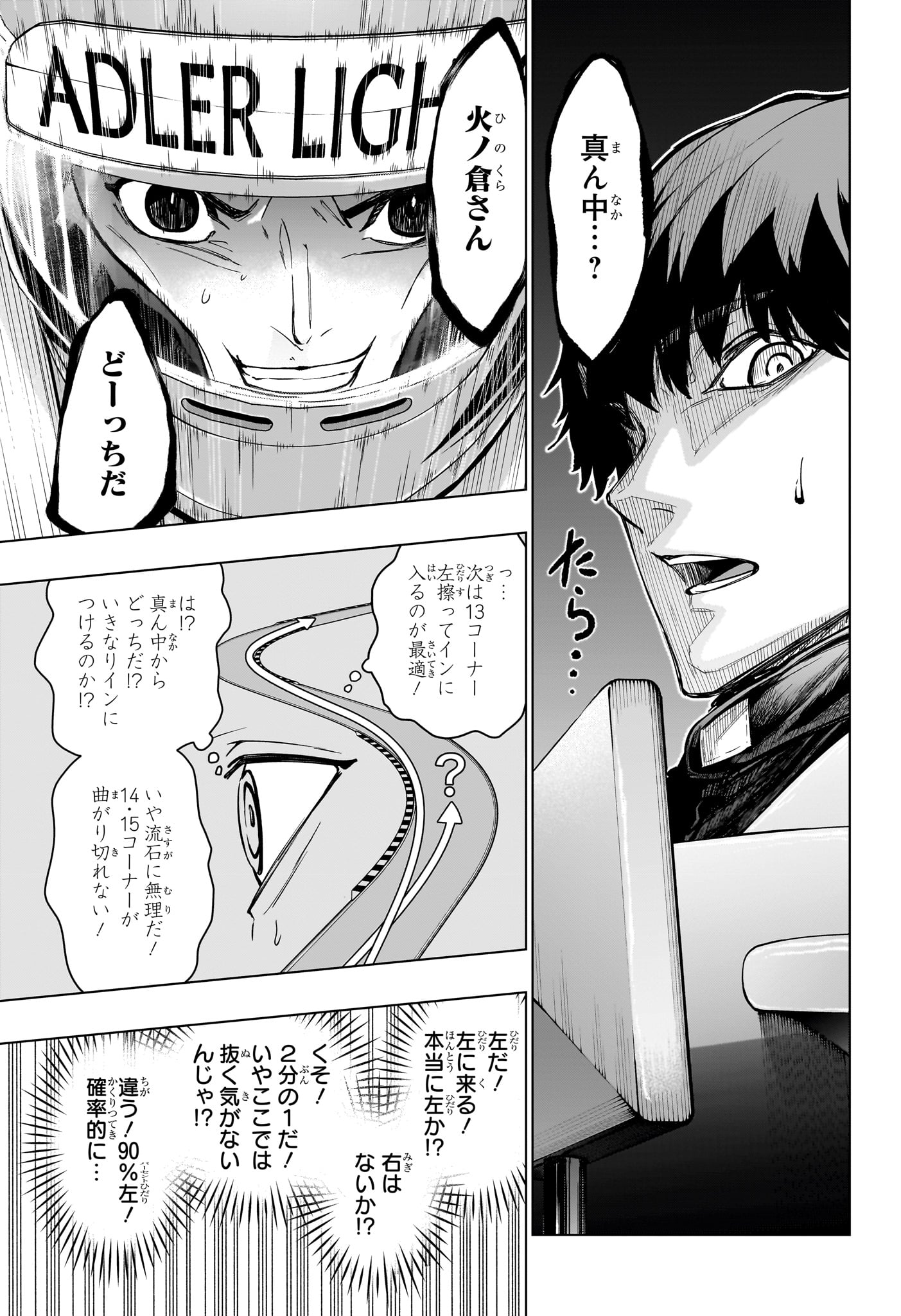 ハルフォーミュラ Chap 9 - Next Chap 10