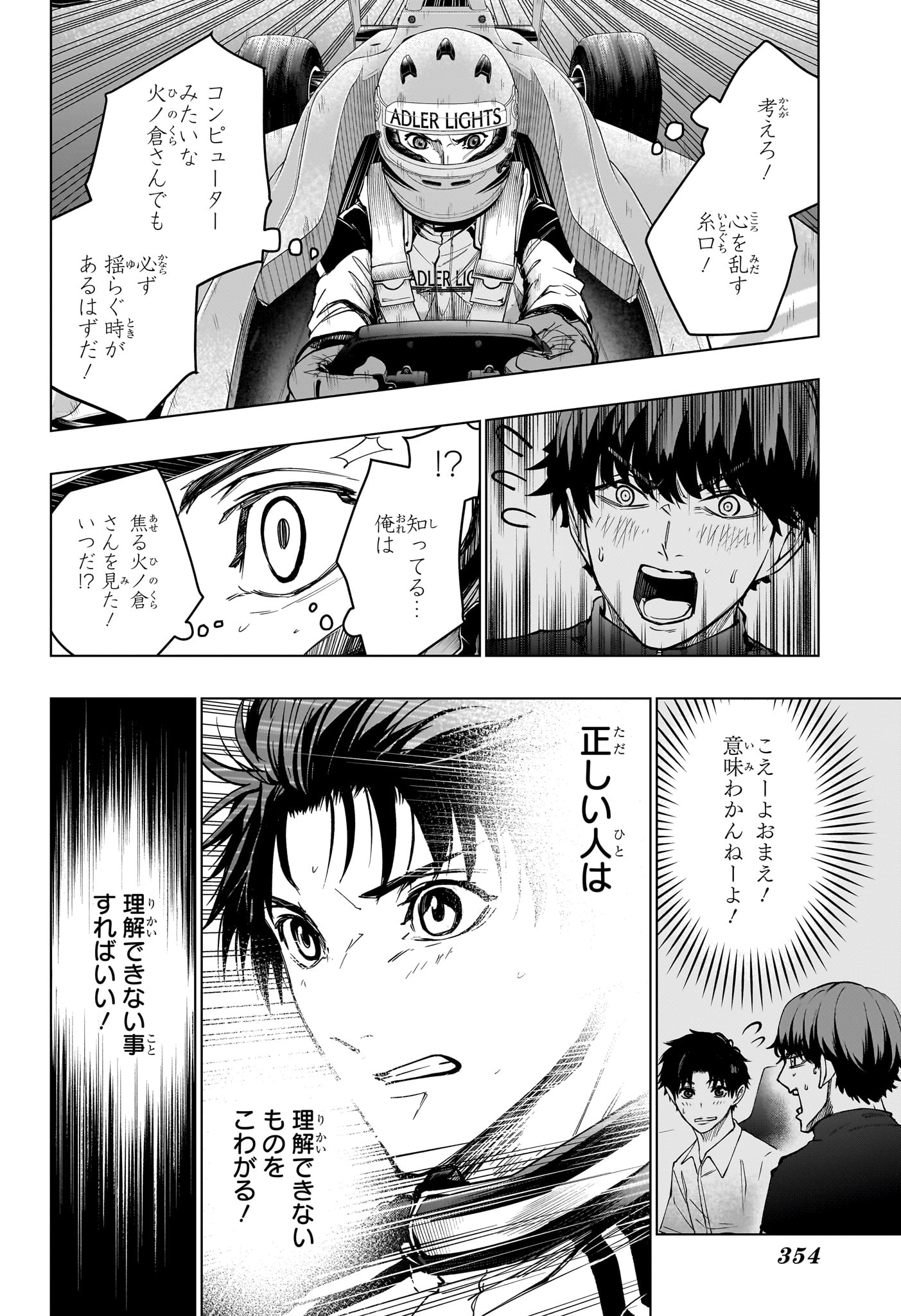 ハルフォーミュラ Chap 9 - Next Chap 10