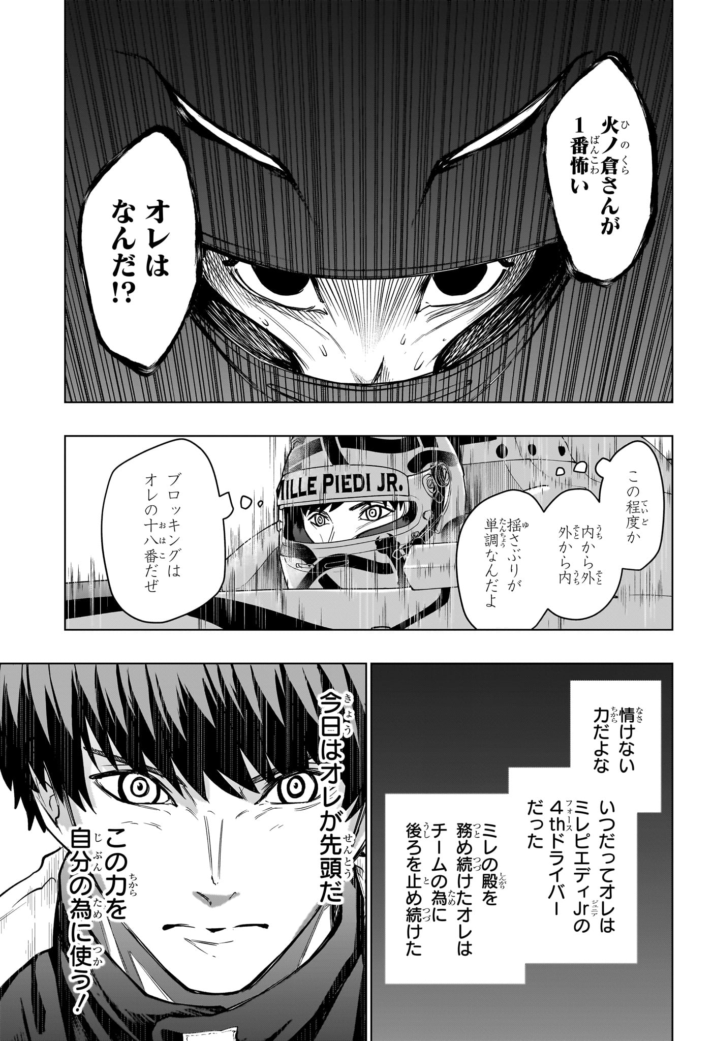 ハルフォーミュラ Chap 9 - Next Chap 10