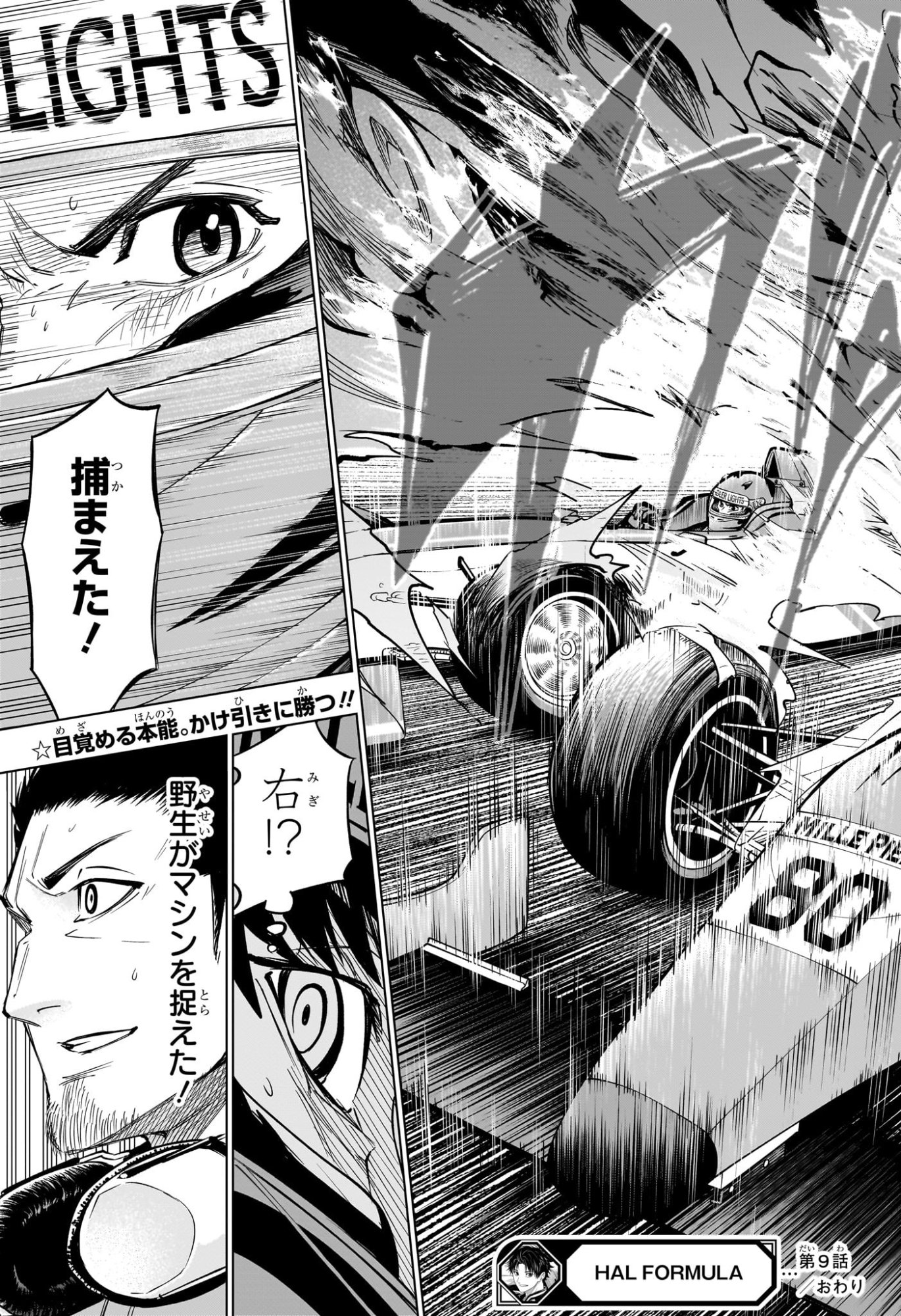 ハルフォーミュラ Chap 9 - Next Chap 10