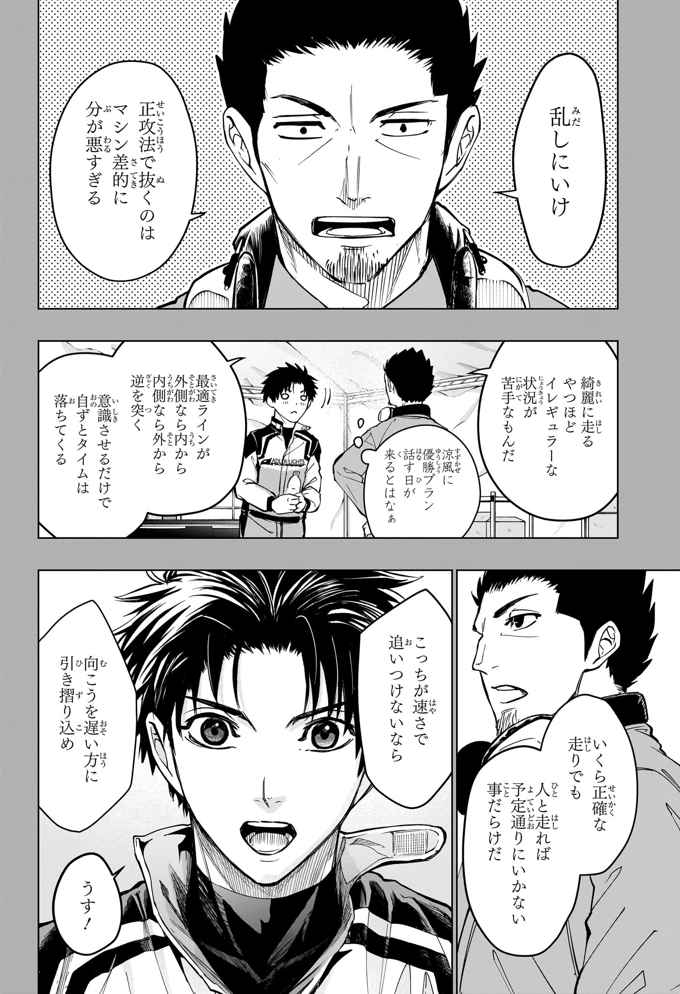 ハルフォーミュラ Chap 9 - Next Chap 10