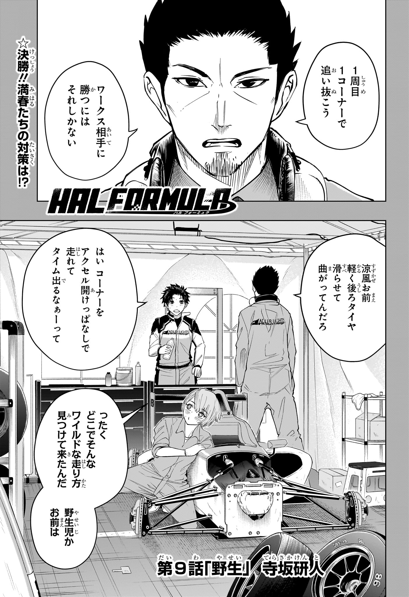 ハルフォーミュラ Chap 9 - Next Chap 10