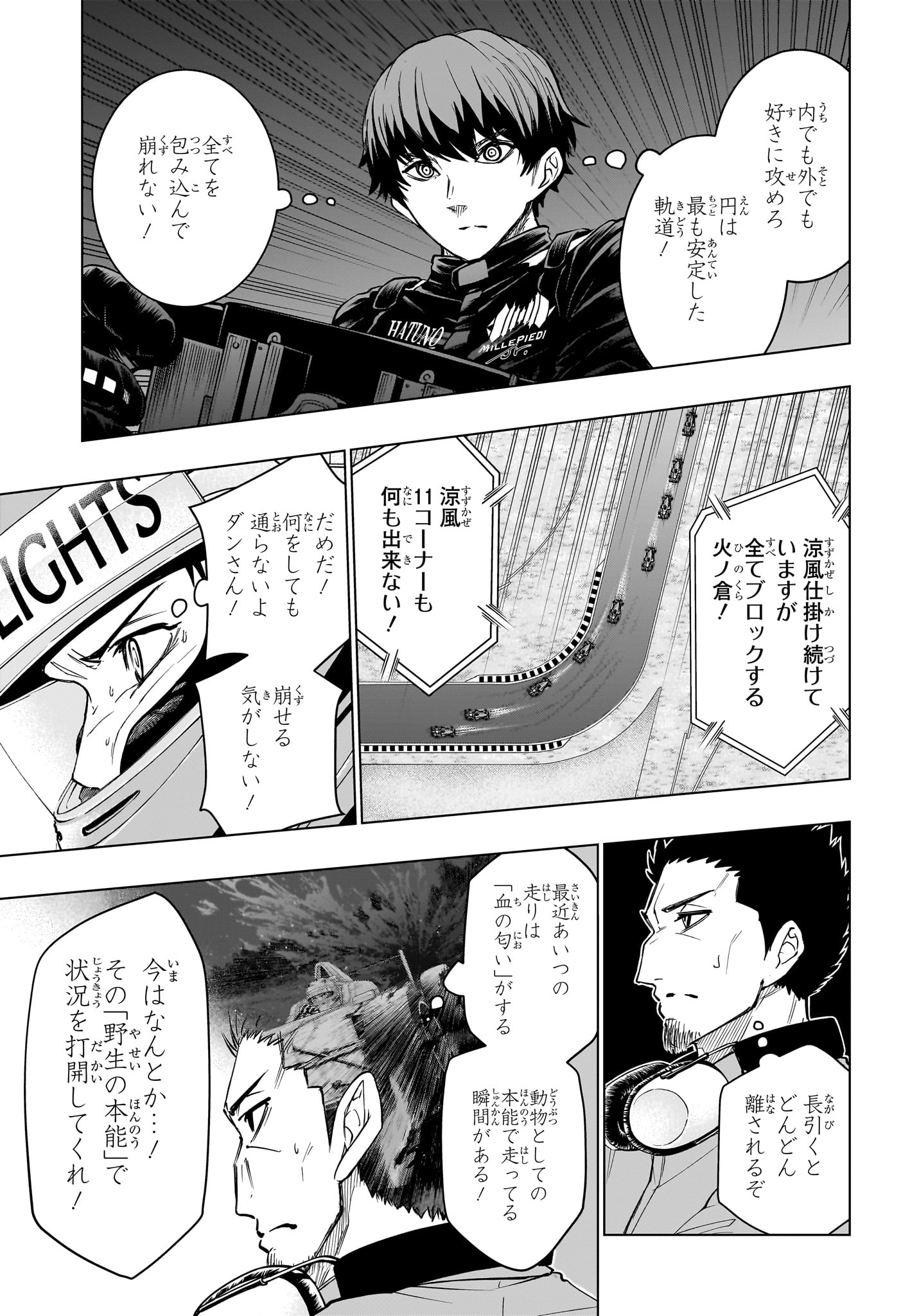 ハルフォーミュラ Chap 9 - Next Chap 10