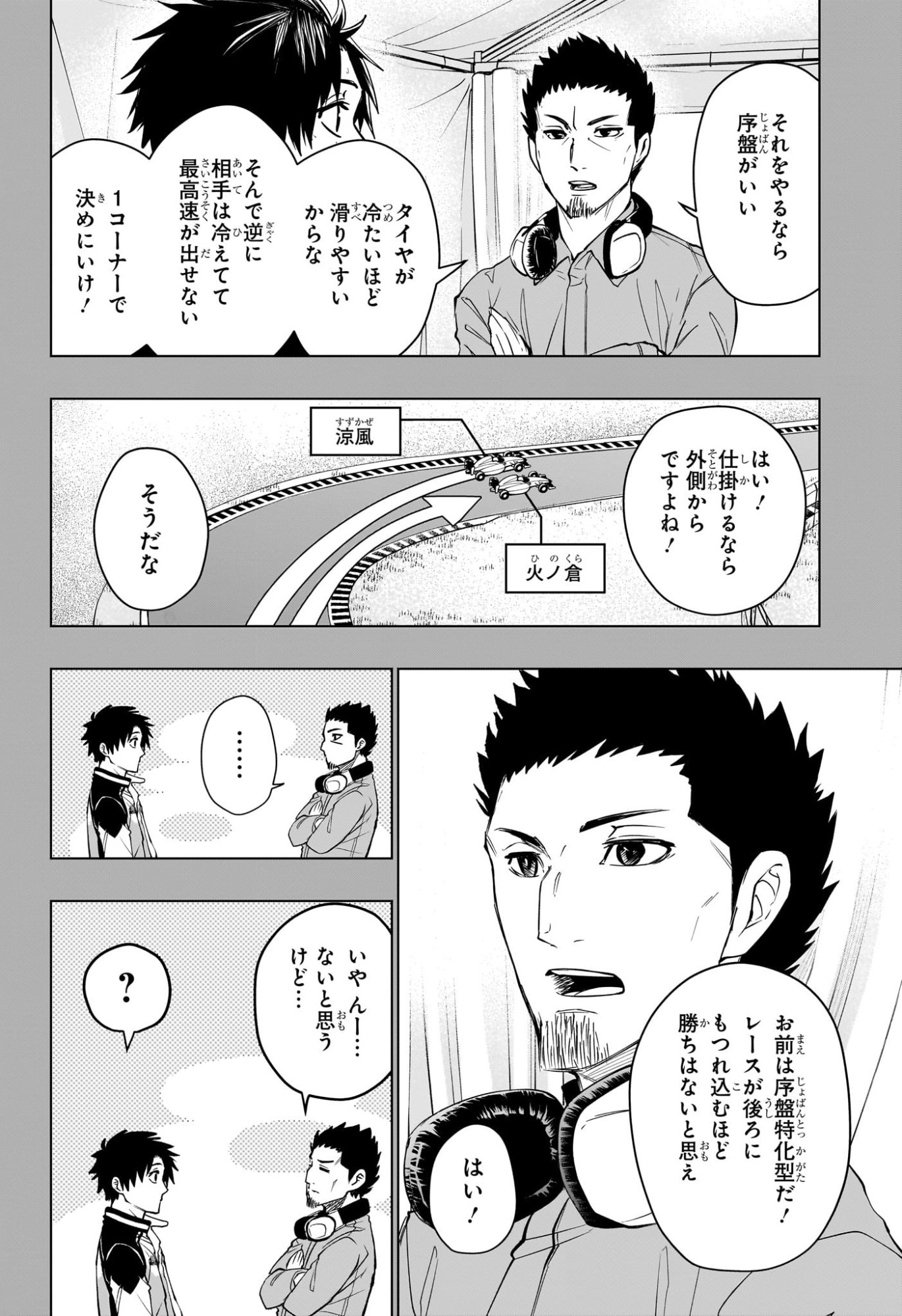 ハルフォーミュラ Chap 9 - Next Chap 10