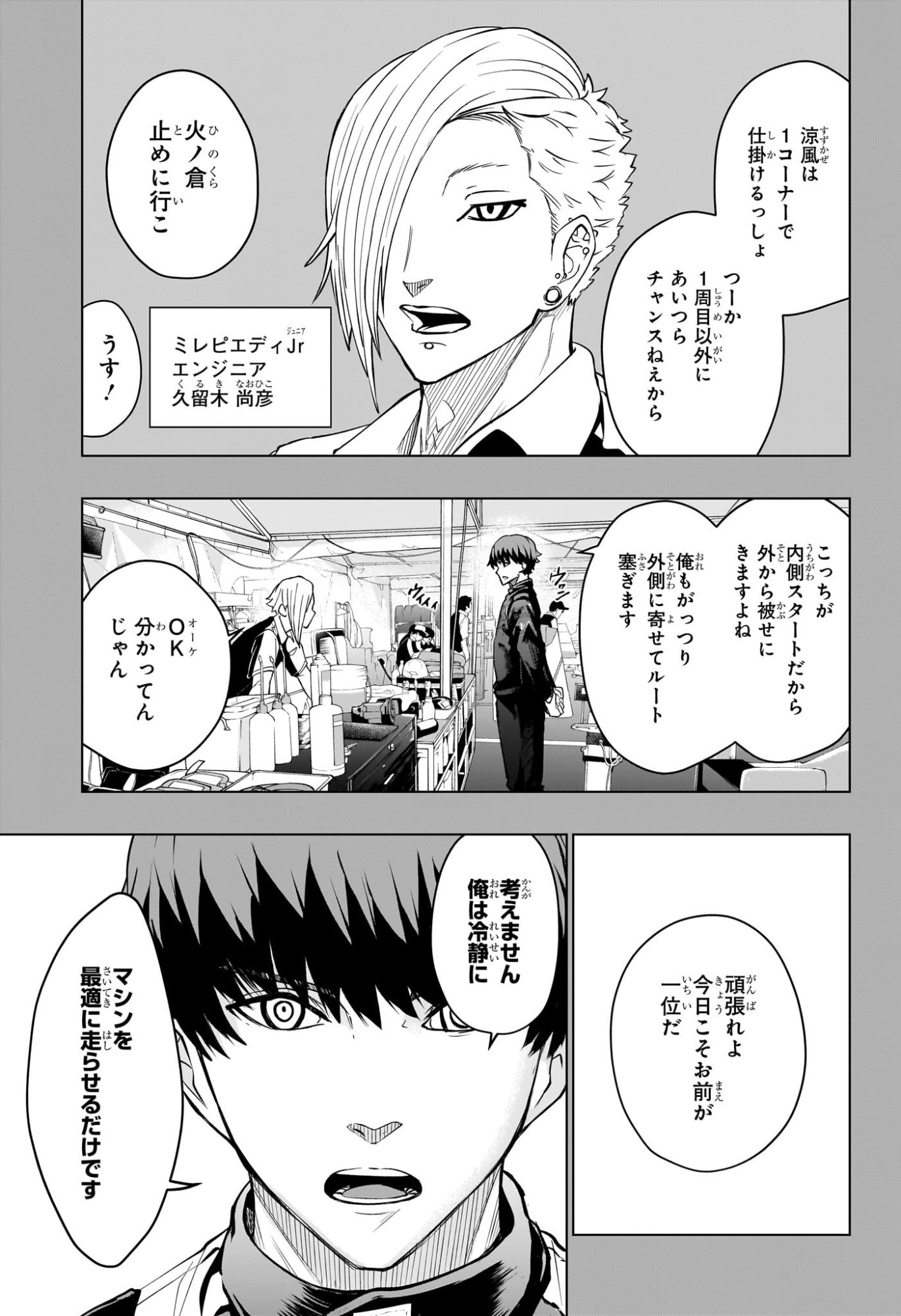 ハルフォーミュラ Chap 9 - Next Chap 10