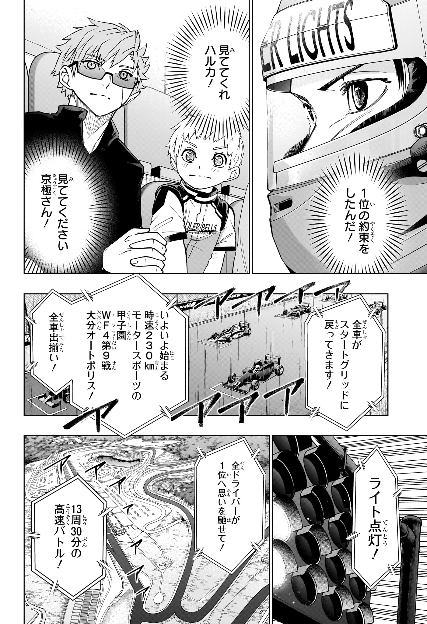 ハルフォーミュラ Chap 9 - Next Chap 10