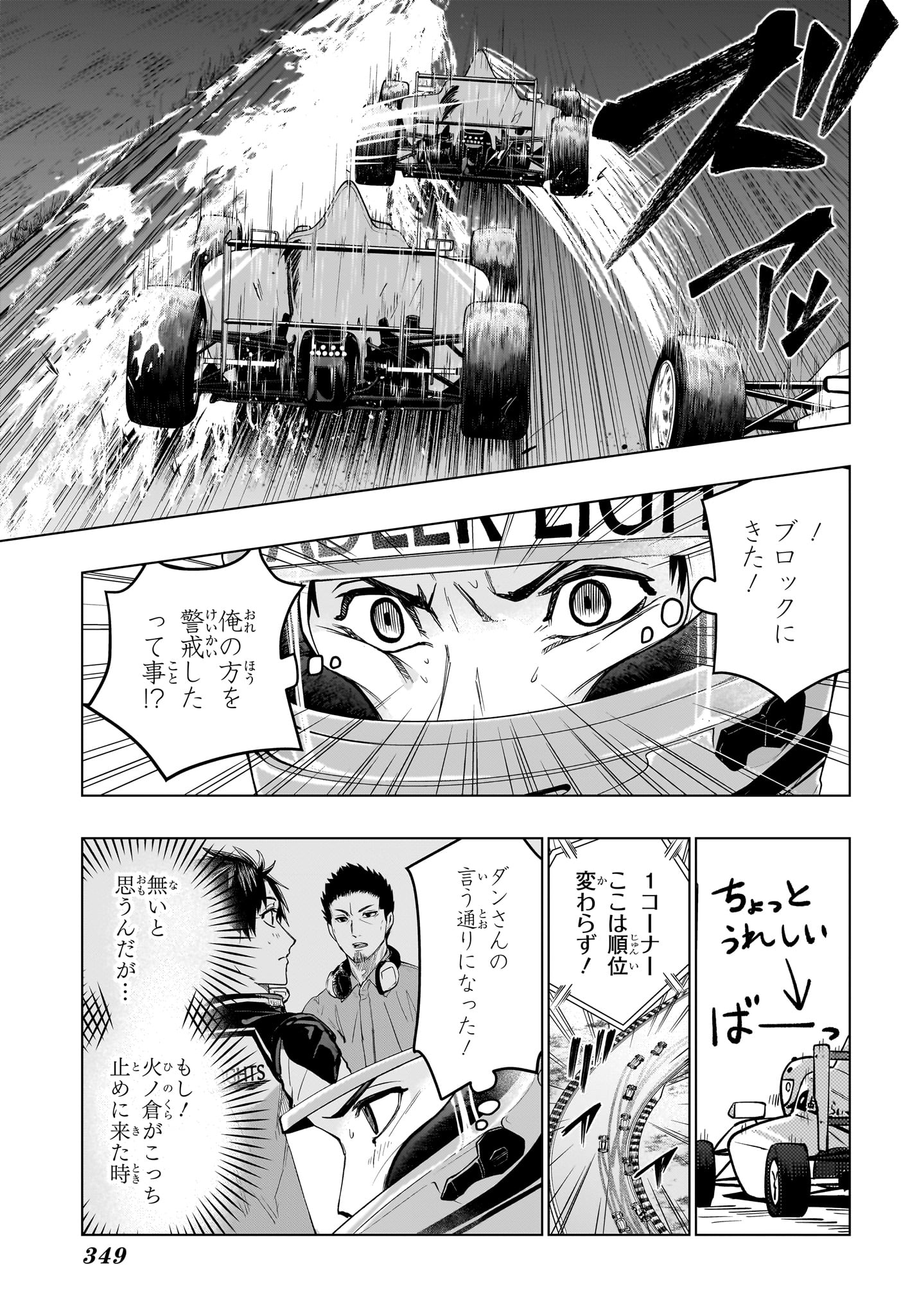 ハルフォーミュラ Chap 9 - Next Chap 10